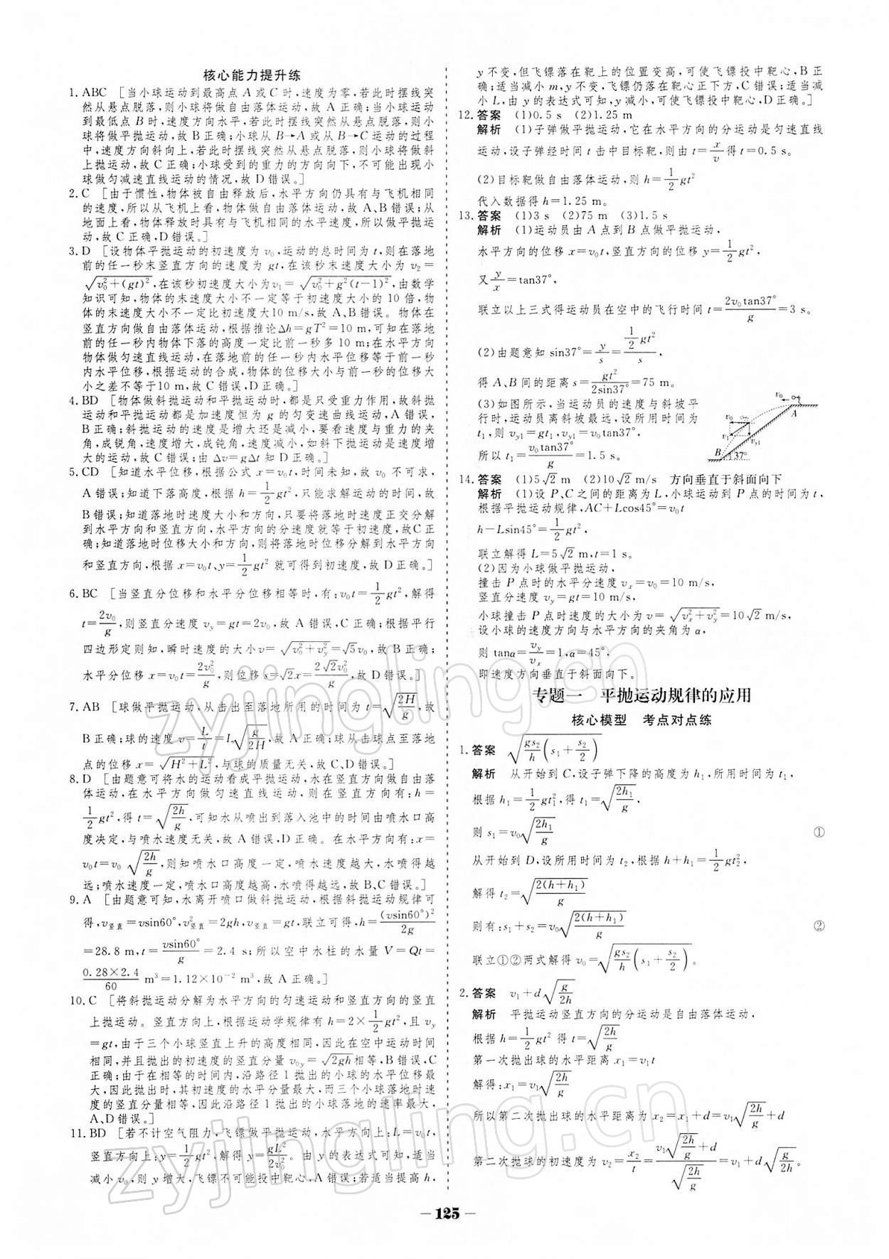 2021年金版教程作业与测评高中新课程学习高中物理必修第二册人教版 参考答案第6页