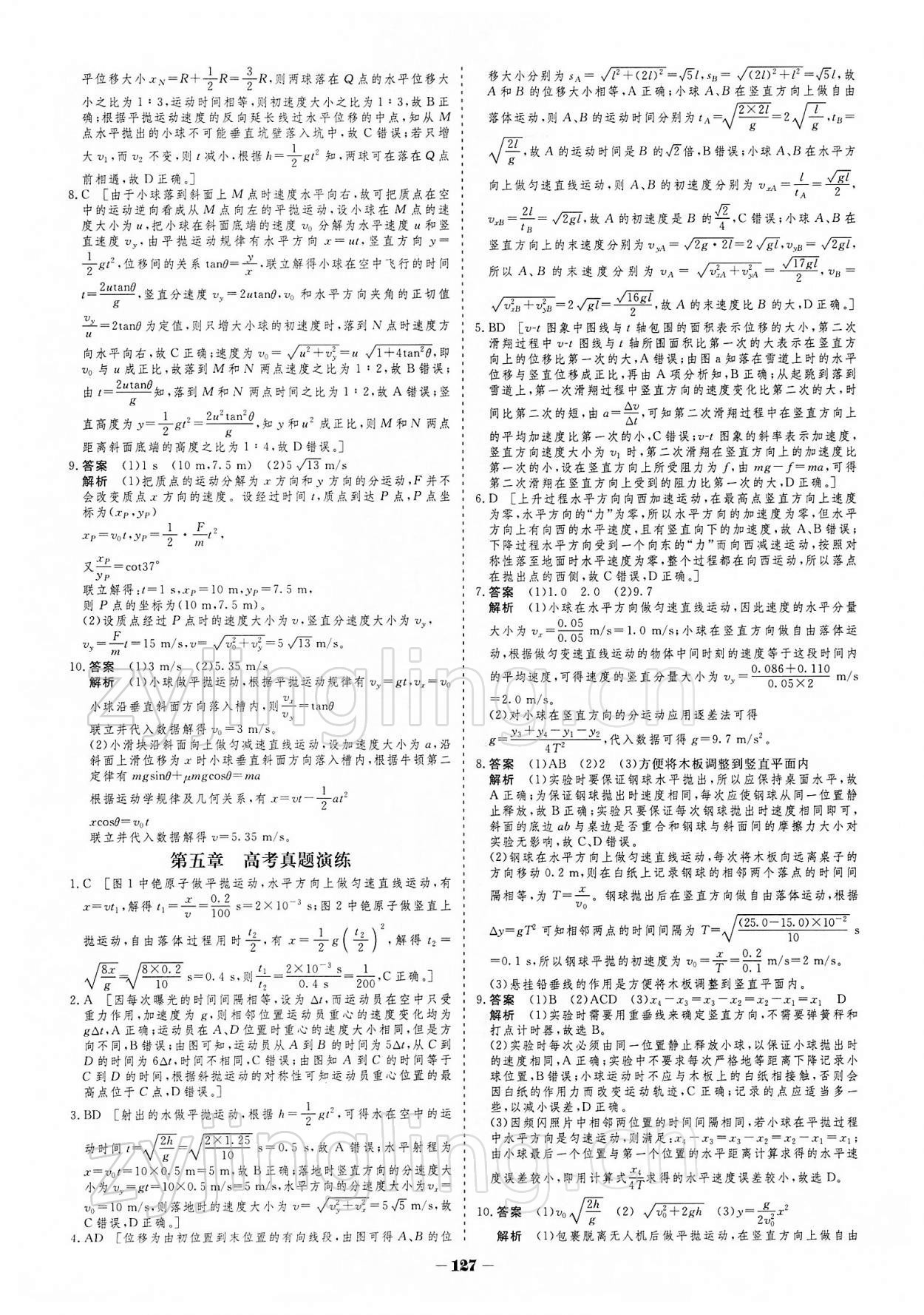 2021年金版教程作业与测评高中新课程学习高中物理必修第二册人教版 参考答案第8页