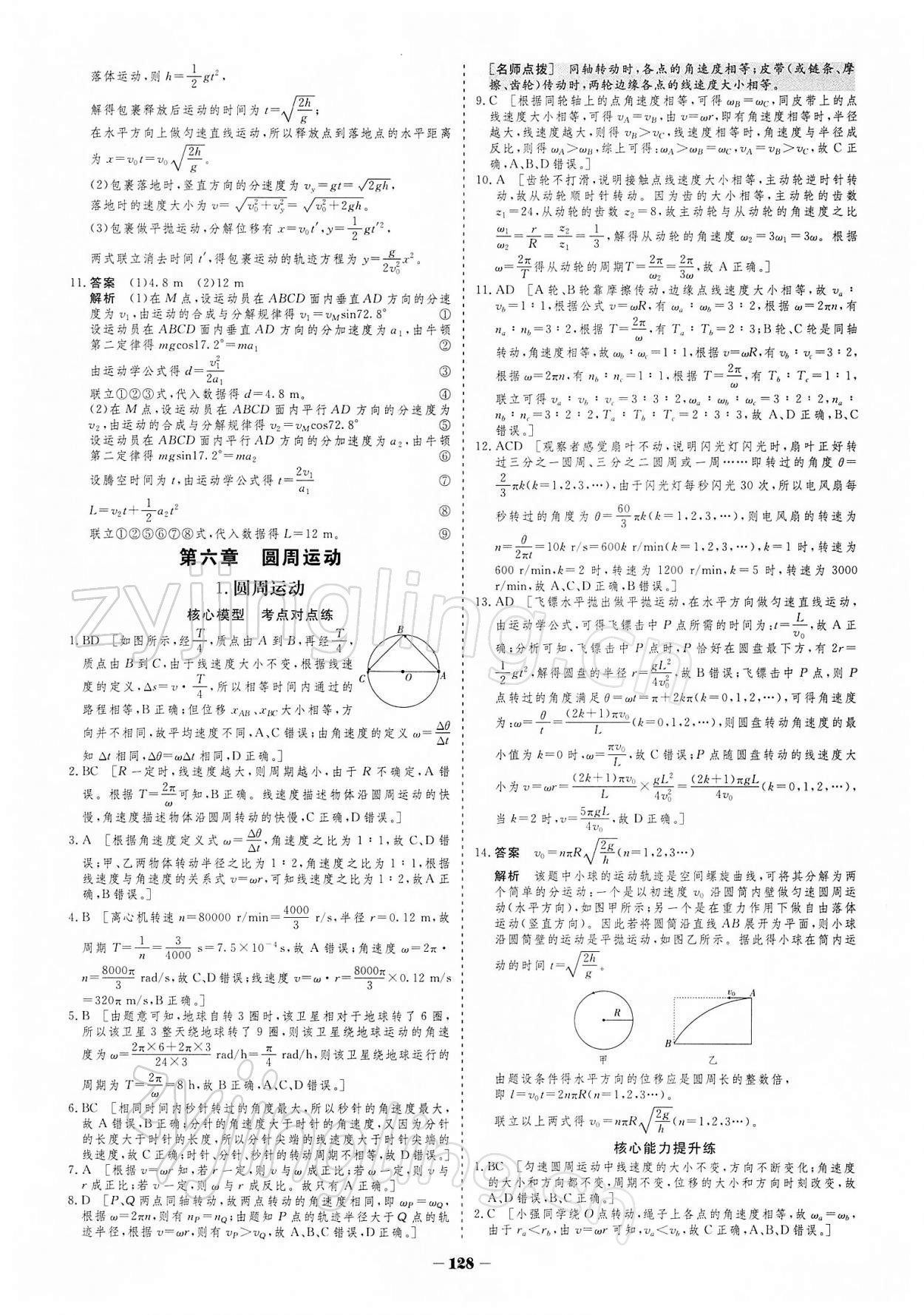 2021年金版教程作業(yè)與測(cè)評(píng)高中新課程學(xué)習(xí)高中物理必修第二冊(cè)人教版 參考答案第9頁(yè)