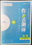 2021年金版教程作業(yè)與測(cè)評(píng)高中新課程學(xué)習(xí)高中物理必修第二冊(cè)人教版