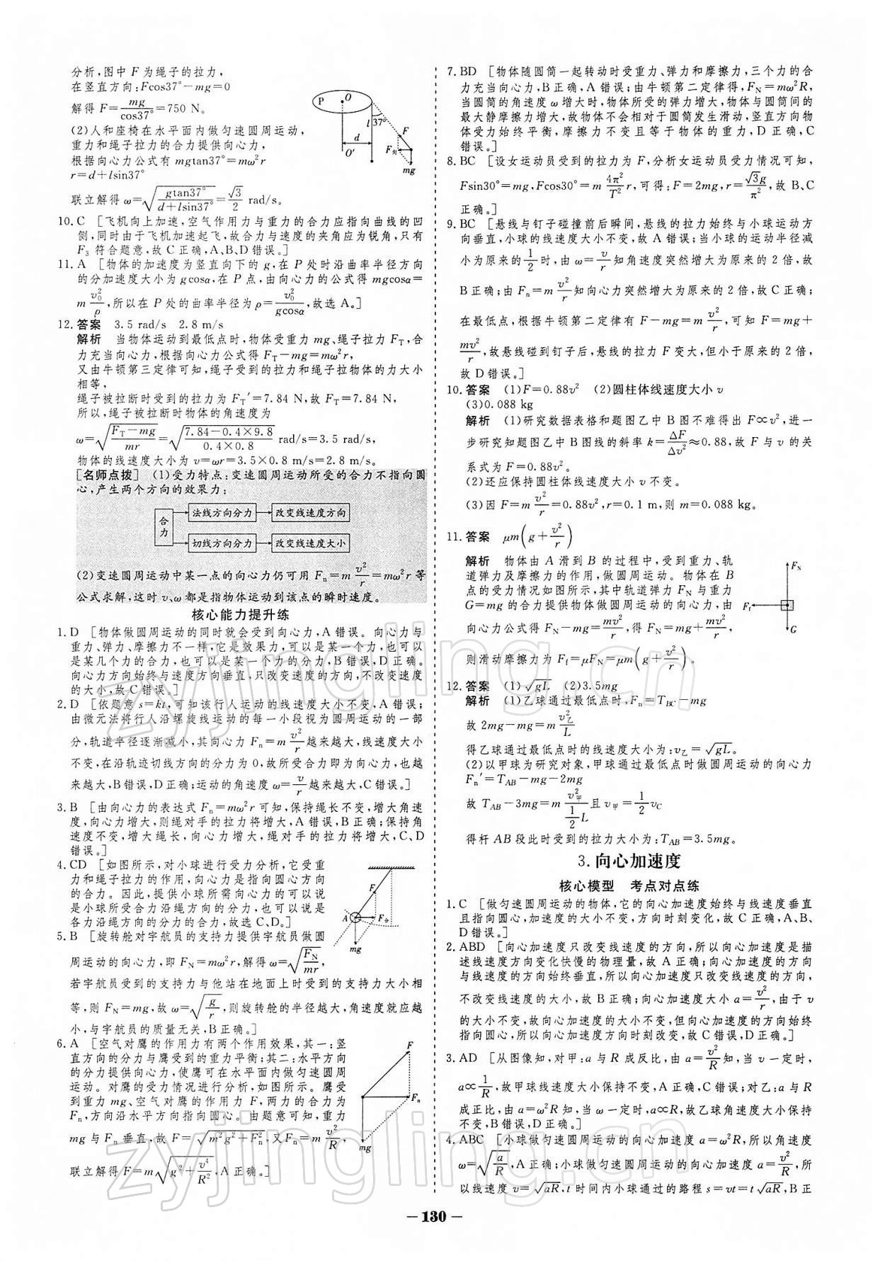 2021年金版教程作业与测评高中新课程学习高中物理必修第二册人教版 参考答案第11页