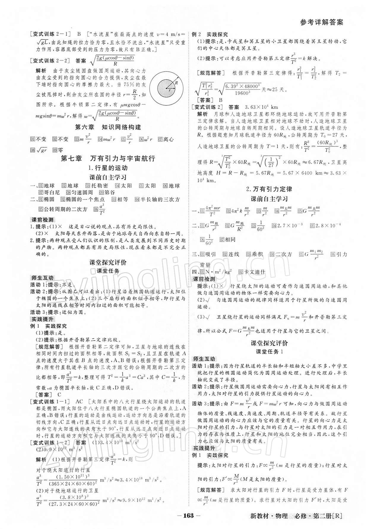 2021年金版教程高中新課程創(chuàng)新導(dǎo)學(xué)案高中物理必修2人教版 參考答案第10頁