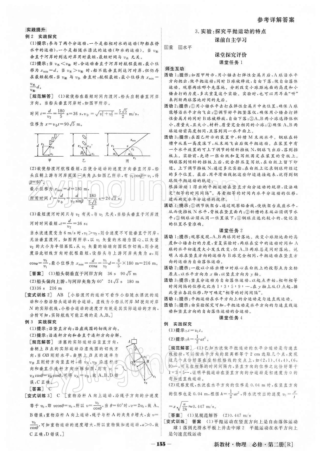 2021年金版教程高中新课程创新导学案高中物理必修2人教版 参考答案第2页