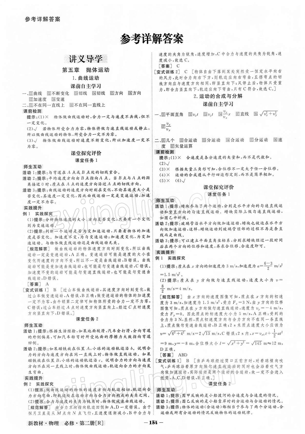 2021年金版教程高中新课程创新导学案高中物理必修2人教版 参考答案第1页