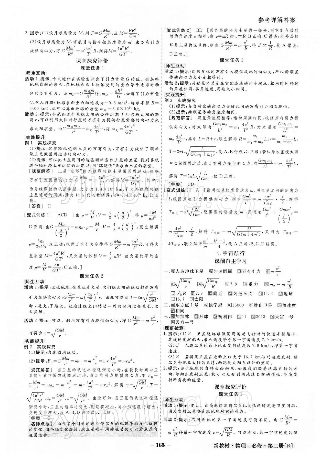 2021年金版教程高中新課程創(chuàng)新導(dǎo)學(xué)案高中物理必修2人教版 參考答案第12頁