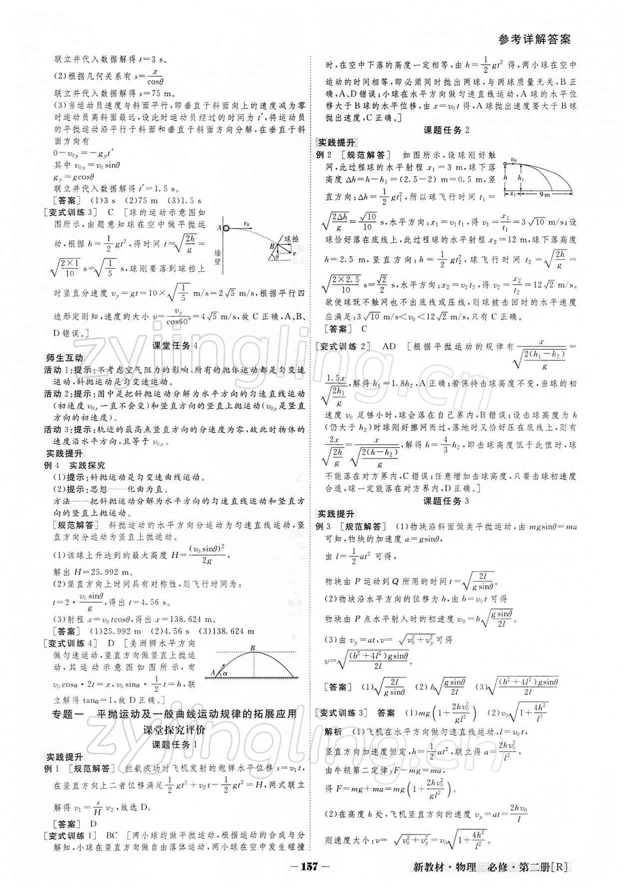 2021年金版教程高中新课程创新导学案高中物理必修2人教版 参考答案第4页