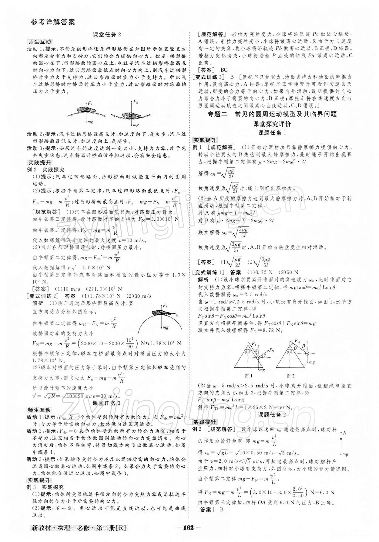 2021年金版教程高中新课程创新导学案高中物理必修2人教版 参考答案第9页