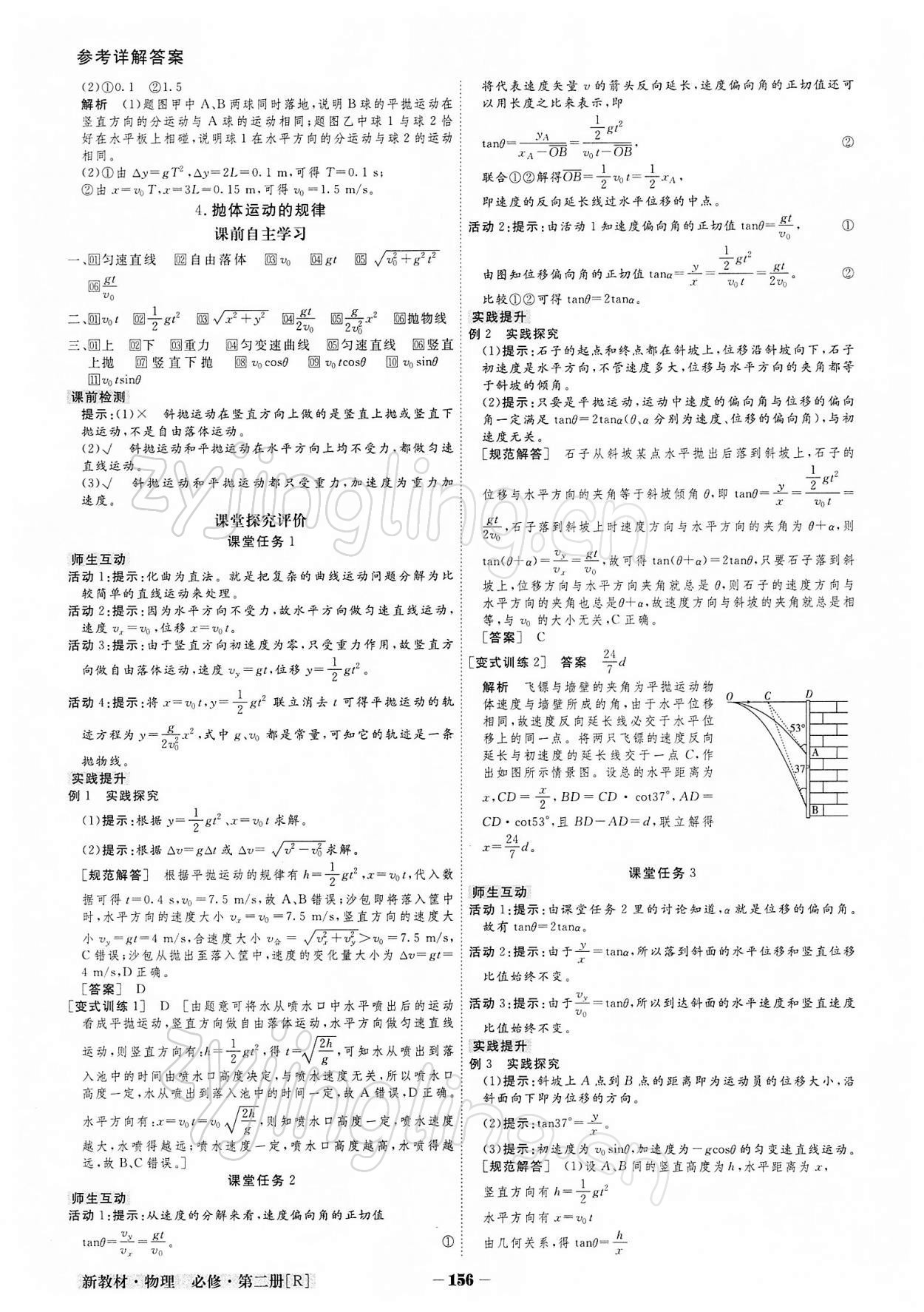 2021年金版教程高中新课程创新导学案高中物理必修2人教版 参考答案第3页