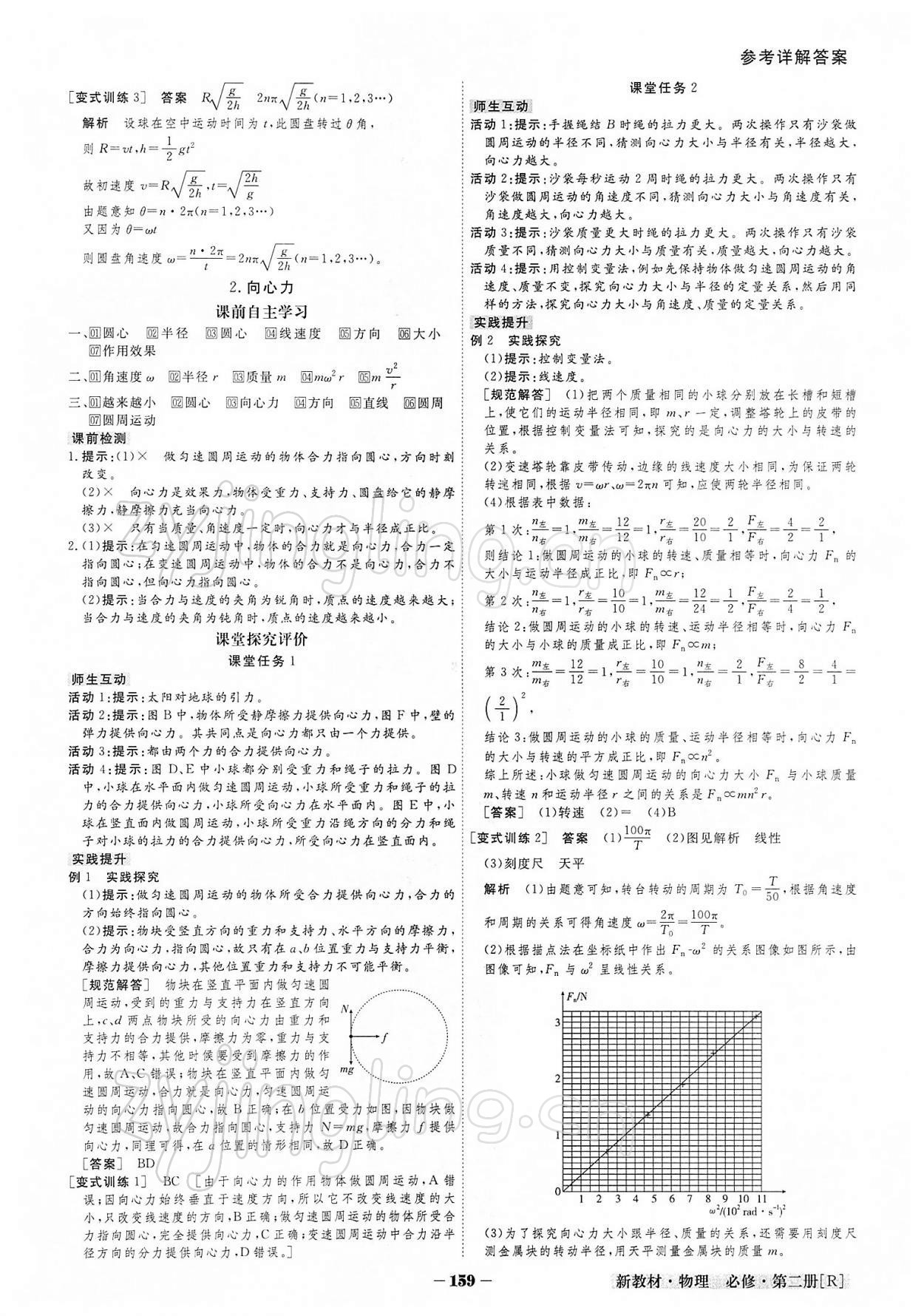 2021年金版教程高中新課程創(chuàng)新導(dǎo)學(xué)案高中物理必修2人教版 參考答案第6頁