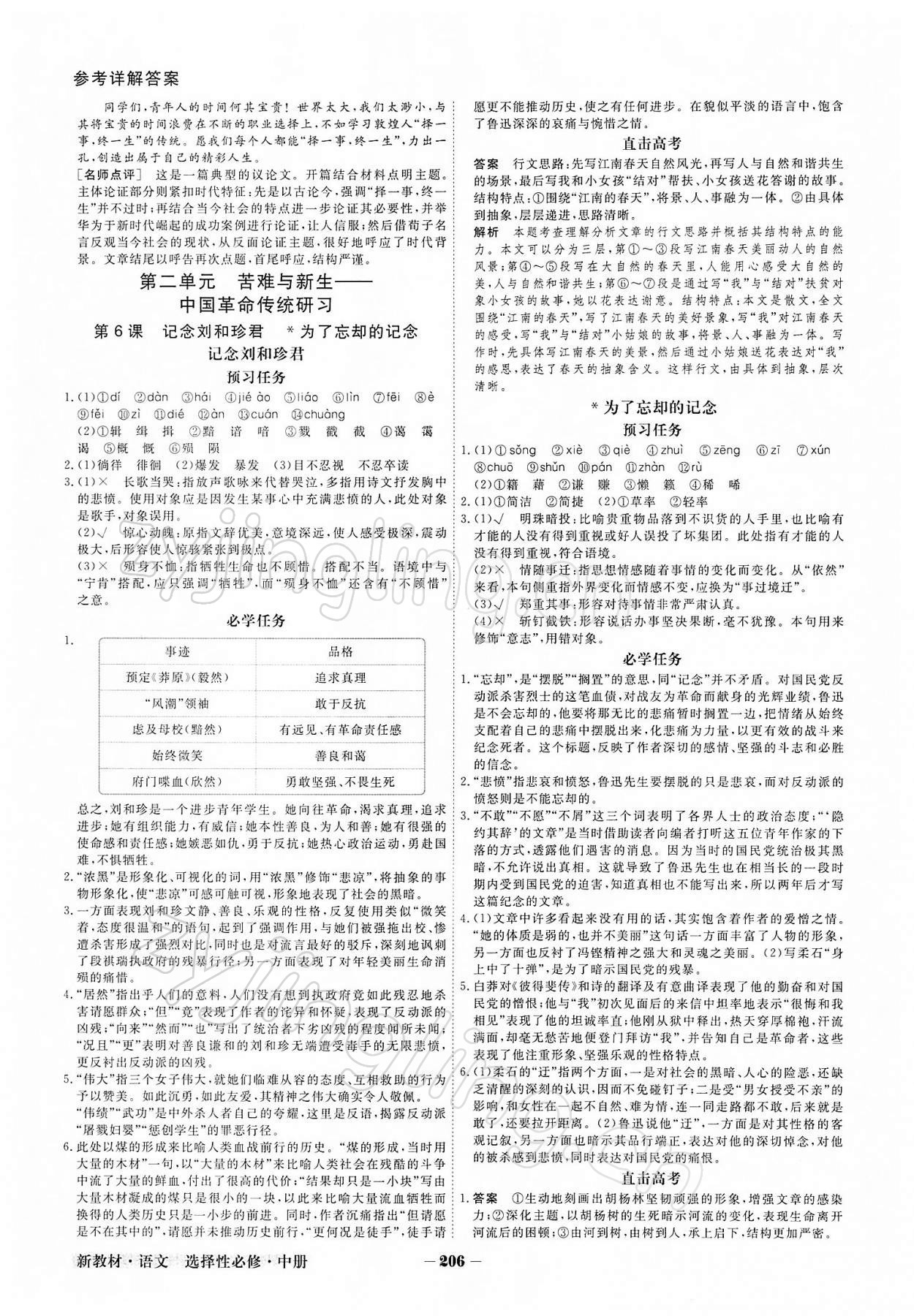 2021年金版教程高中新課程創(chuàng)新導學案高中語文必修其它人教版 參考答案第6頁