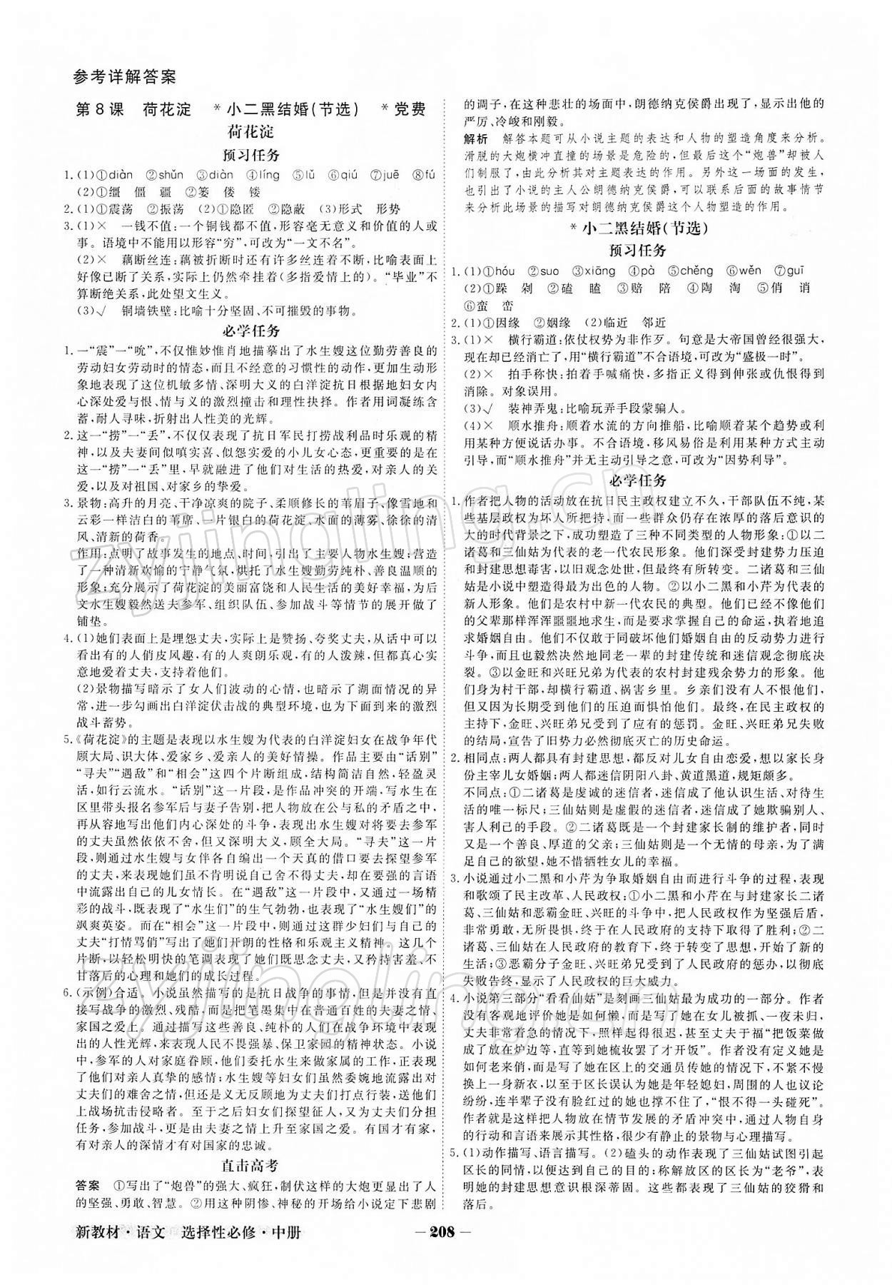 2021年金版教程高中新課程創(chuàng)新導(dǎo)學(xué)案高中語文必修其它人教版 參考答案第8頁