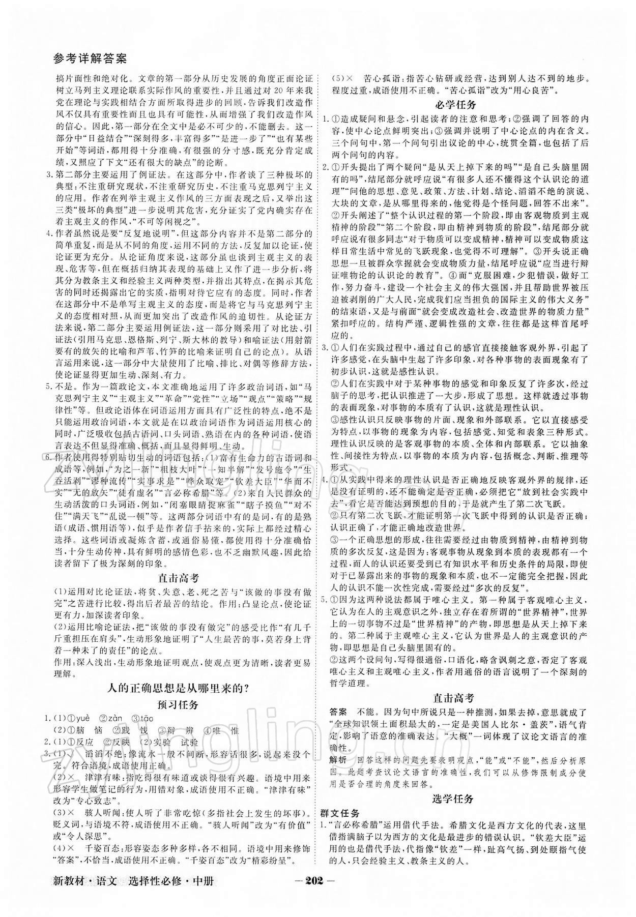 2021年金版教程高中新課程創(chuàng)新導(dǎo)學(xué)案高中語文必修其它人教版 參考答案第2頁