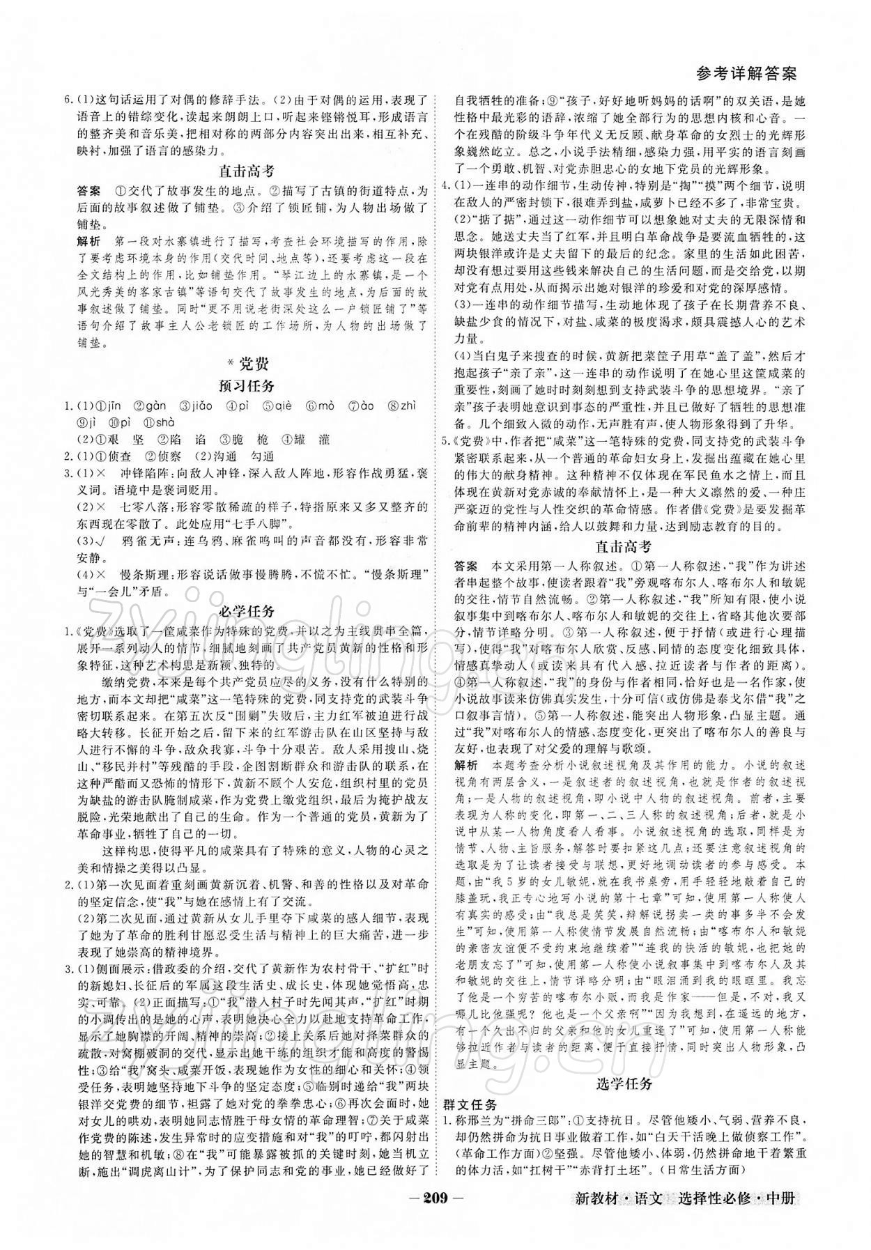 2021年金版教程高中新課程創(chuàng)新導(dǎo)學(xué)案高中語文必修其它人教版 參考答案第9頁