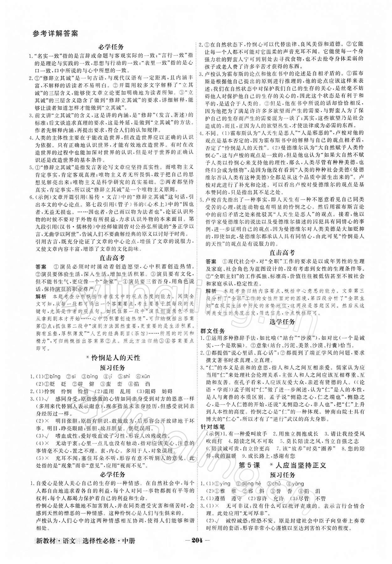 2021年金版教程高中新課程創(chuàng)新導學案高中語文必修其它人教版 參考答案第4頁