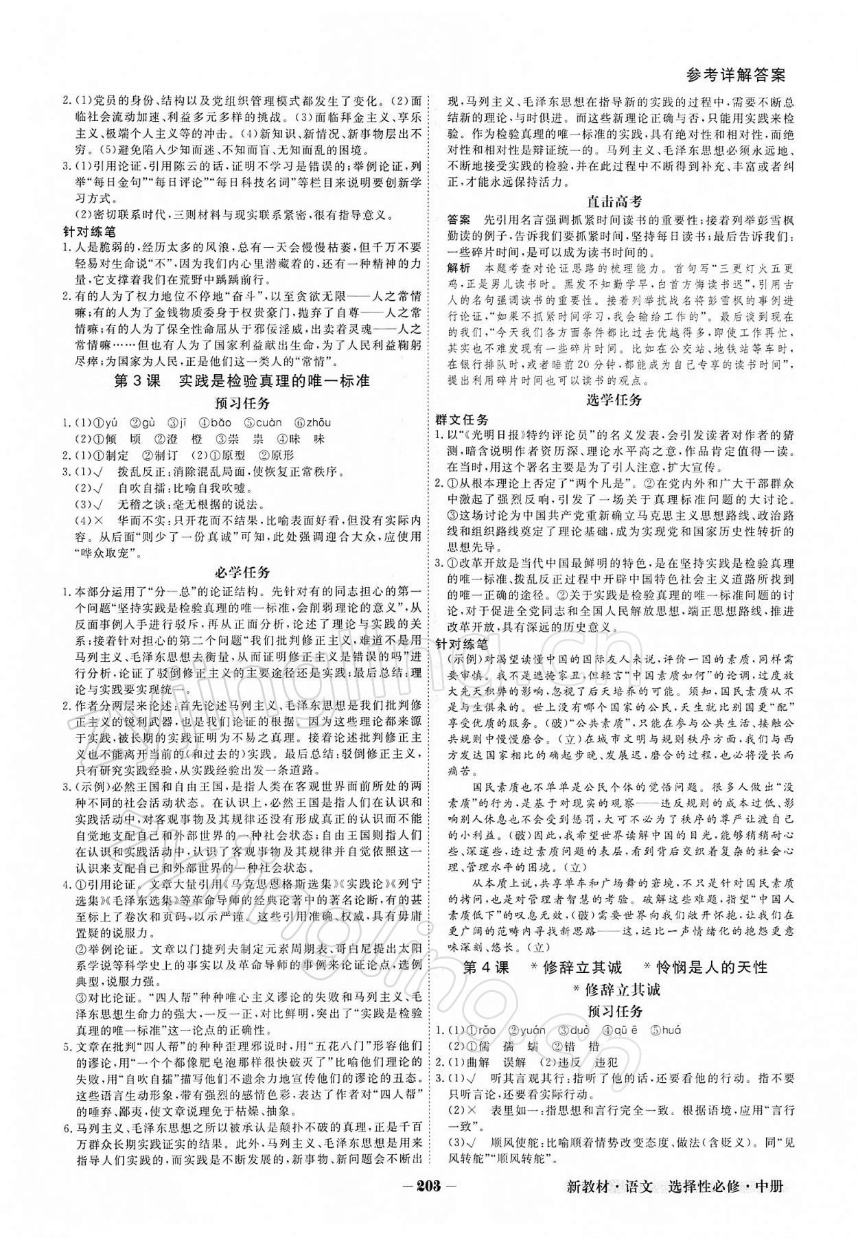 2021年金版教程高中新課程創(chuàng)新導學案高中語文必修其它人教版 參考答案第3頁