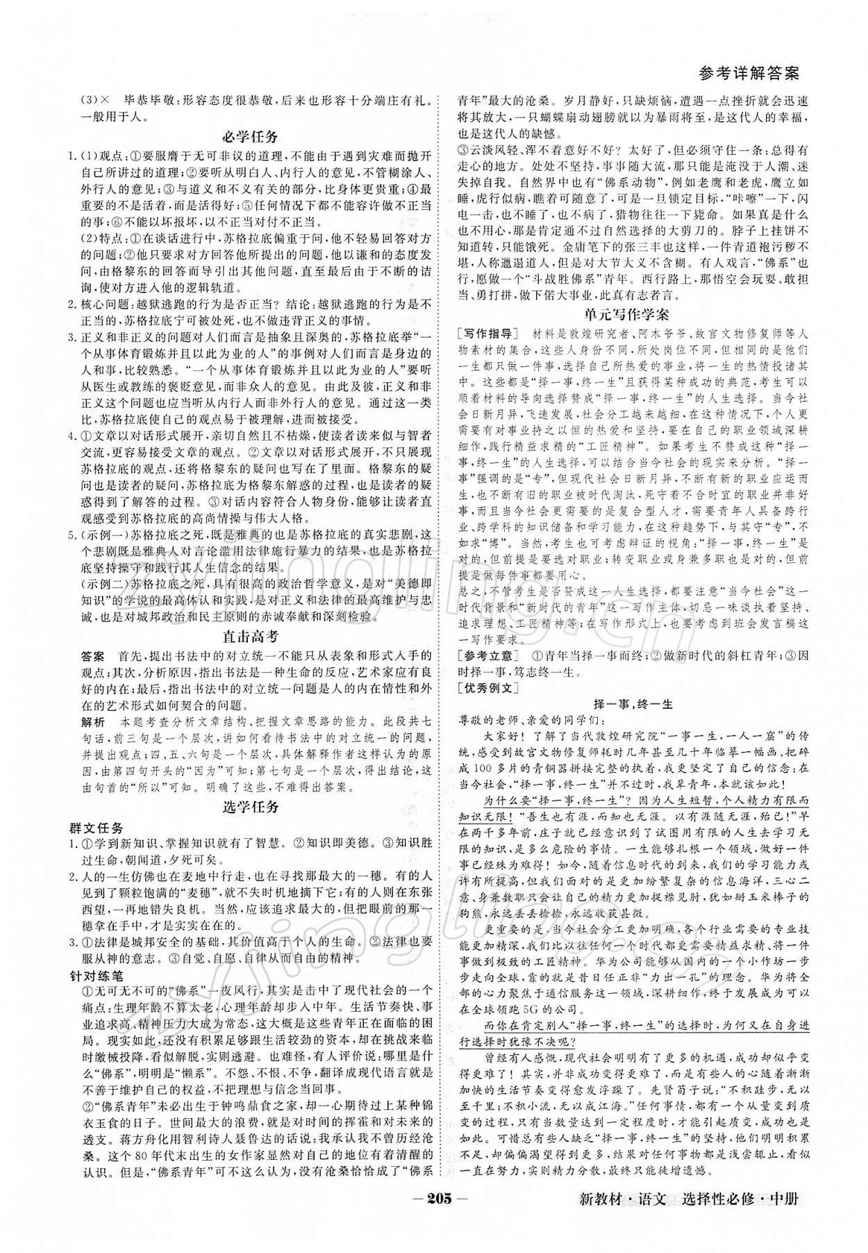 2021年金版教程高中新課程創(chuàng)新導學案高中語文必修其它人教版 參考答案第5頁