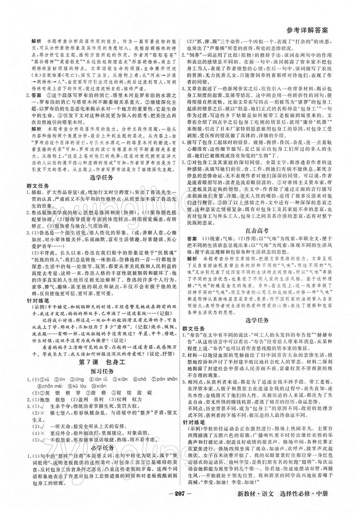 2021年金版教程高中新課程創(chuàng)新導學案高中語文必修其它人教版 參考答案第7頁