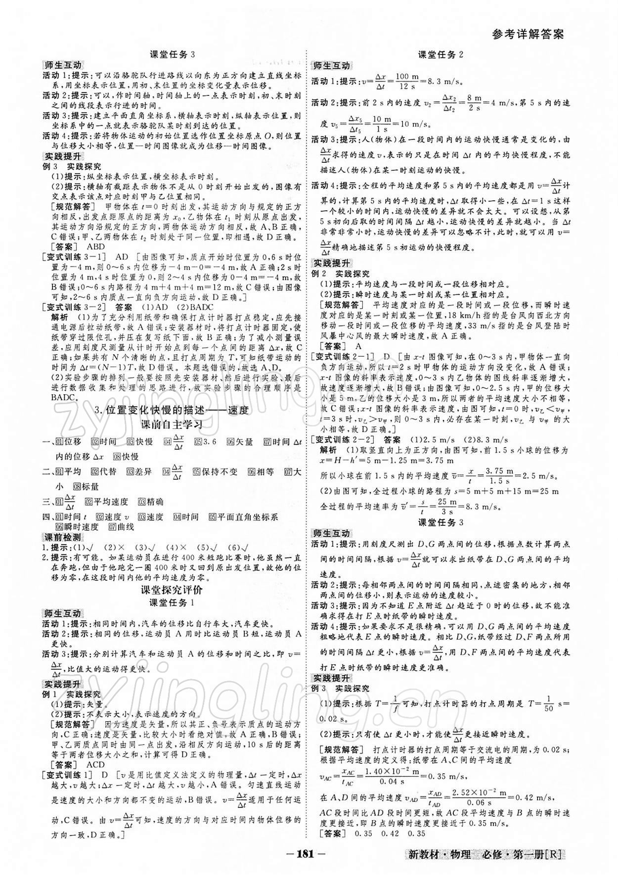 2021年金版教程高中新课程创新导学案物理必修第一册人教版 参考答案第2页