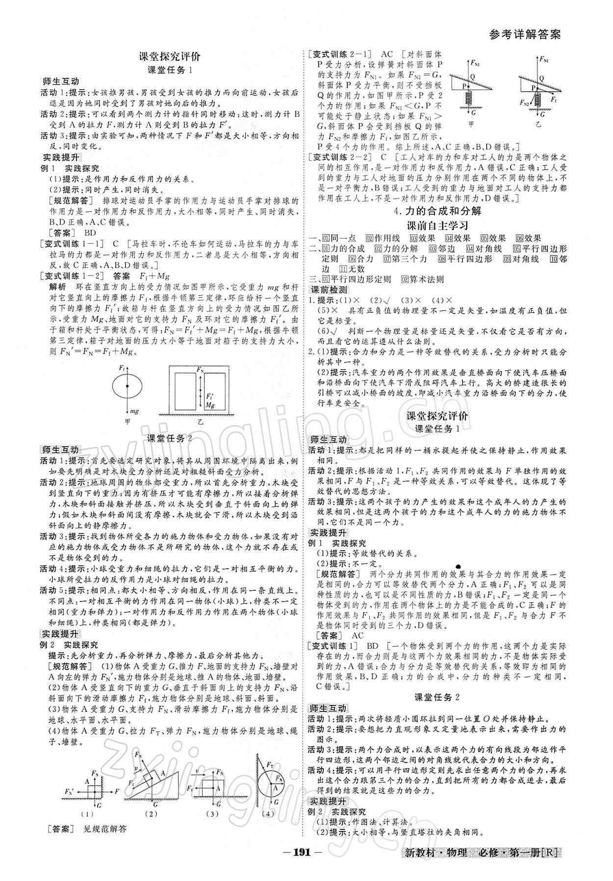 2021年金版教程高中新课程创新导学案物理必修第一册人教版 参考答案第12页