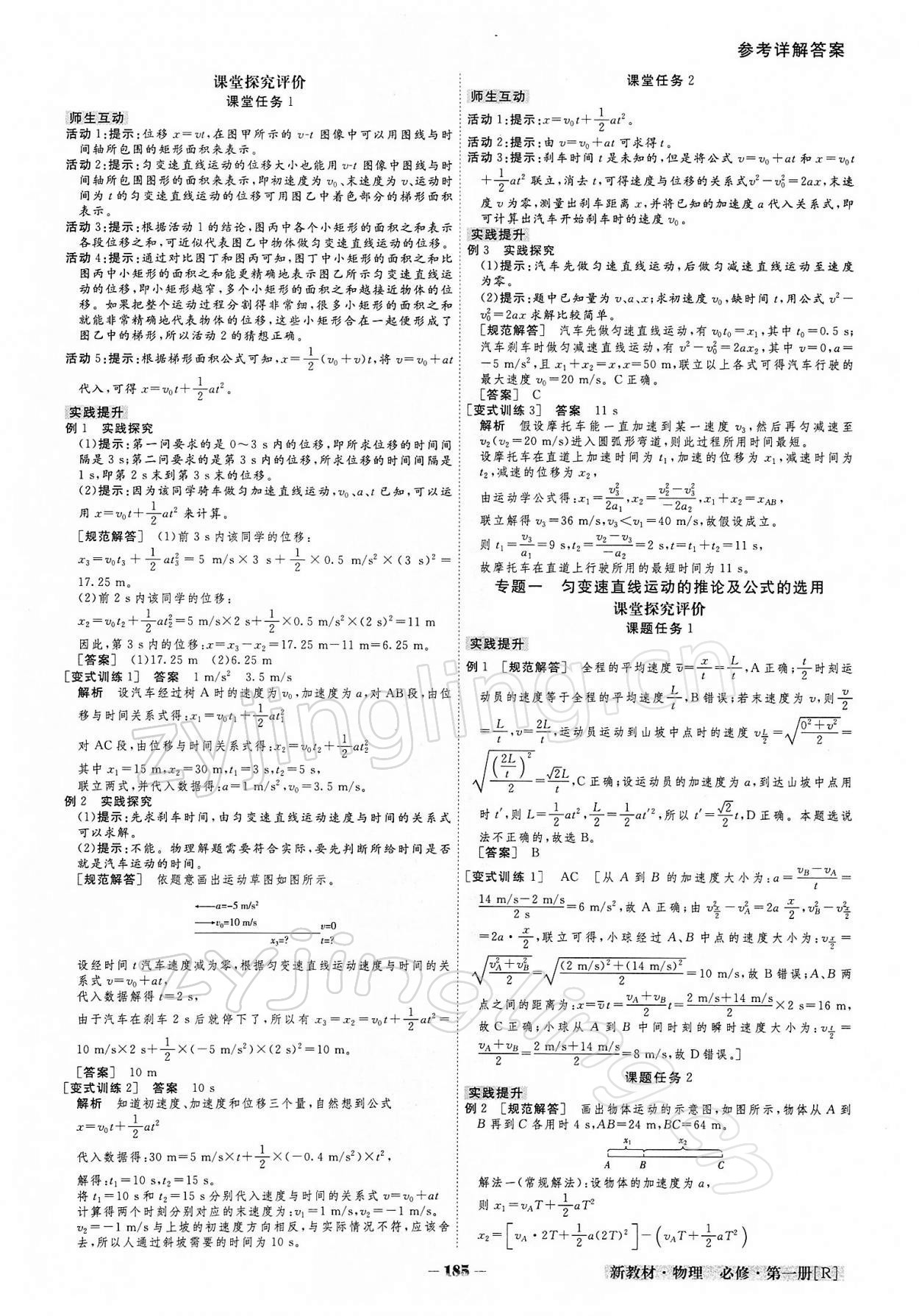 2021年金版教程高中新课程创新导学案物理必修第一册人教版 参考答案第6页