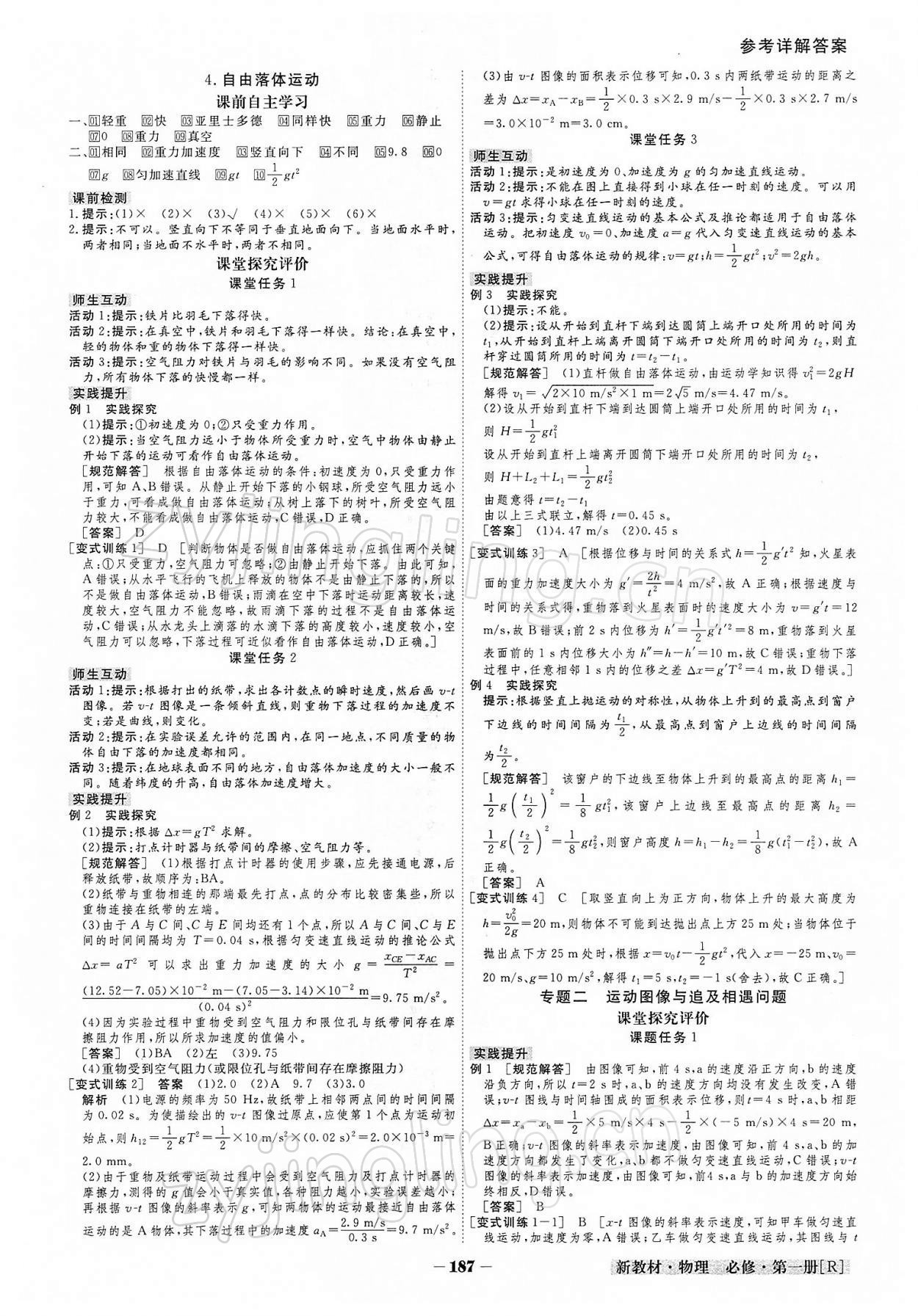 2021年金版教程高中新课程创新导学案物理必修第一册人教版 参考答案第8页