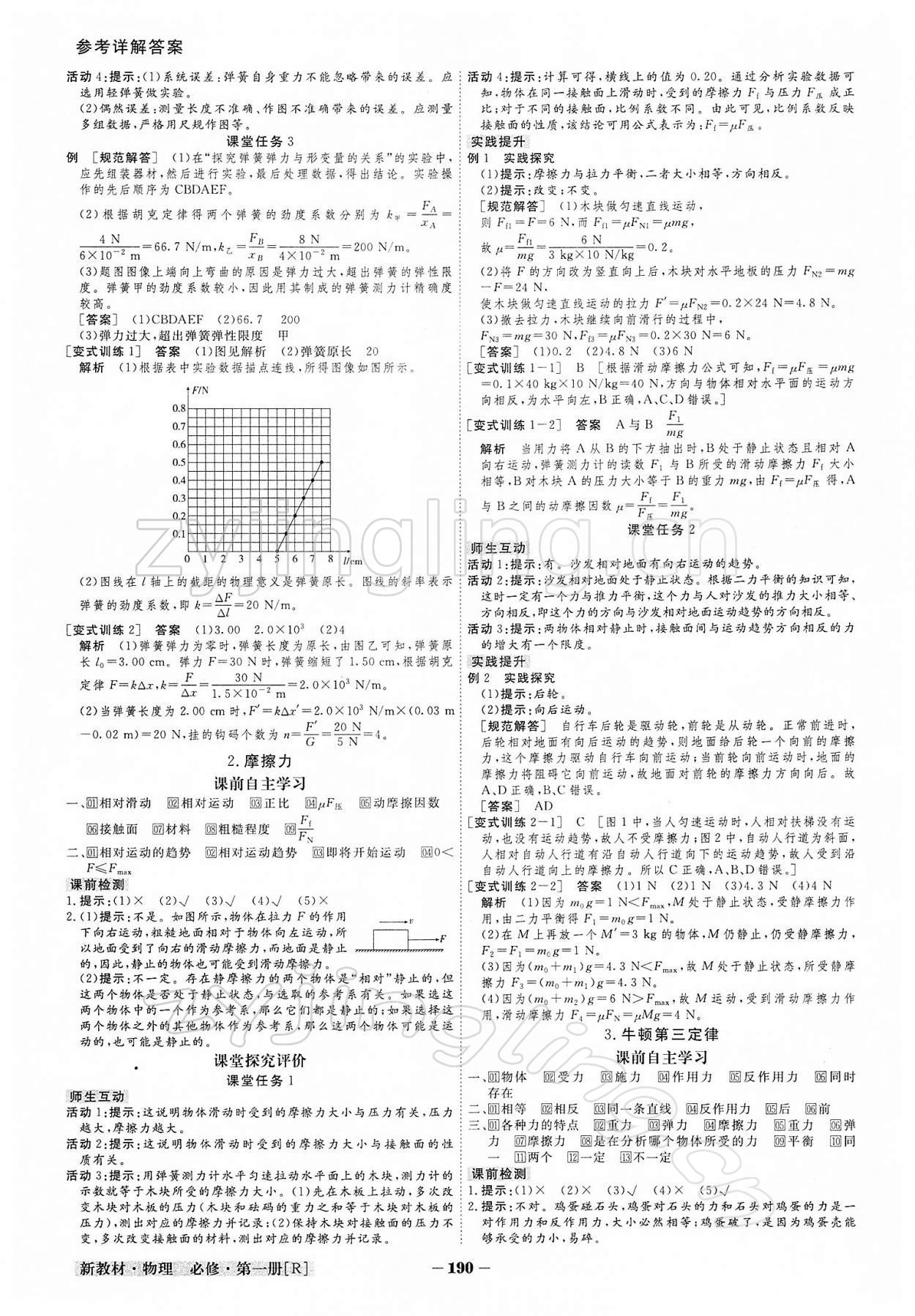 2021年金版教程高中新课程创新导学案物理必修第一册人教版 参考答案第11页