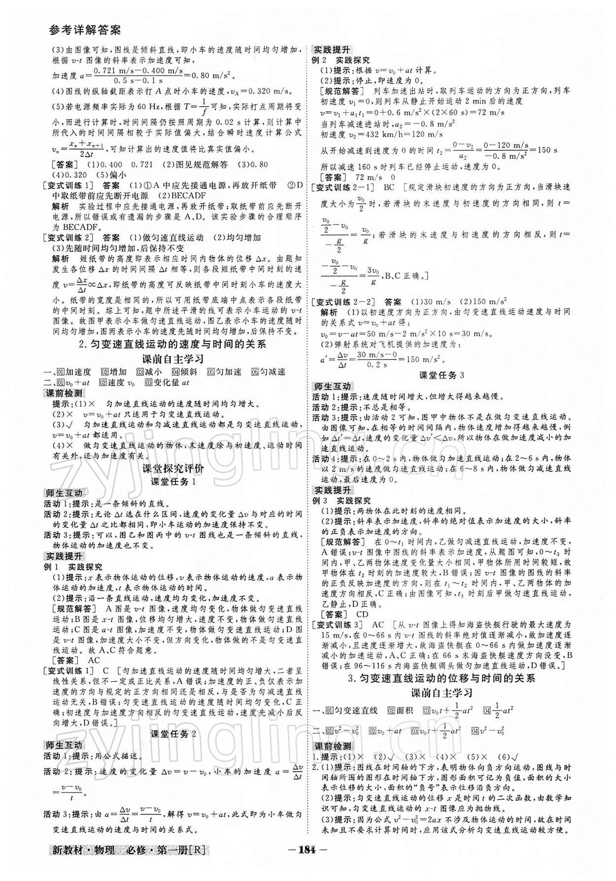 2021年金版教程高中新课程创新导学案物理必修第一册人教版 参考答案第5页