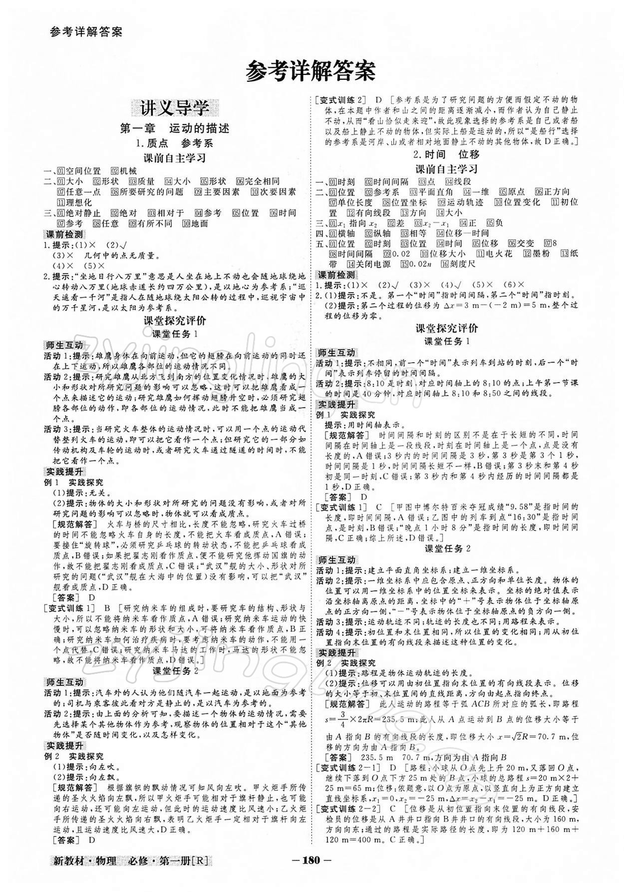 2021年金版教程高中新课程创新导学案物理必修第一册人教版 参考答案第1页