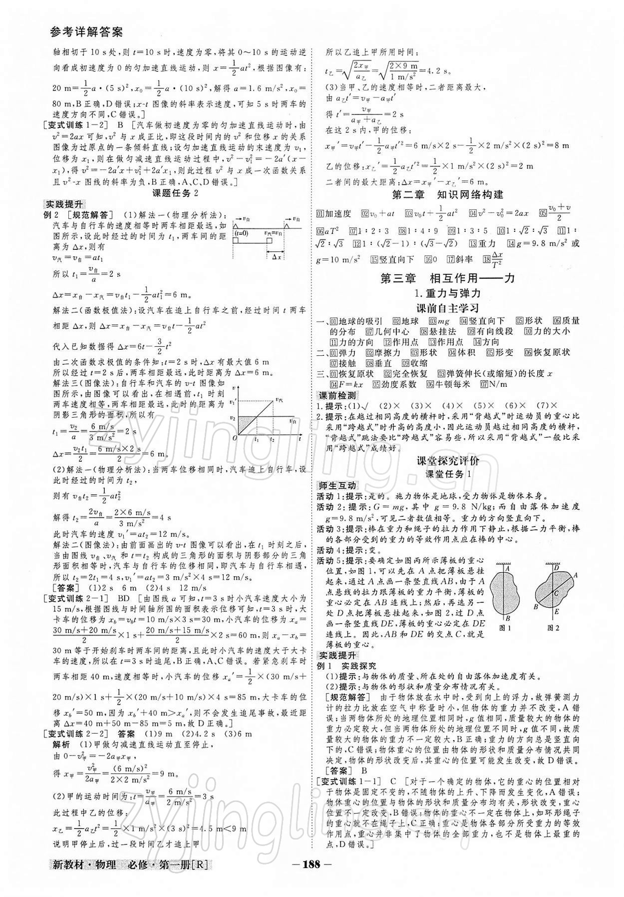 2021年金版教程高中新课程创新导学案物理必修第一册人教版 参考答案第9页