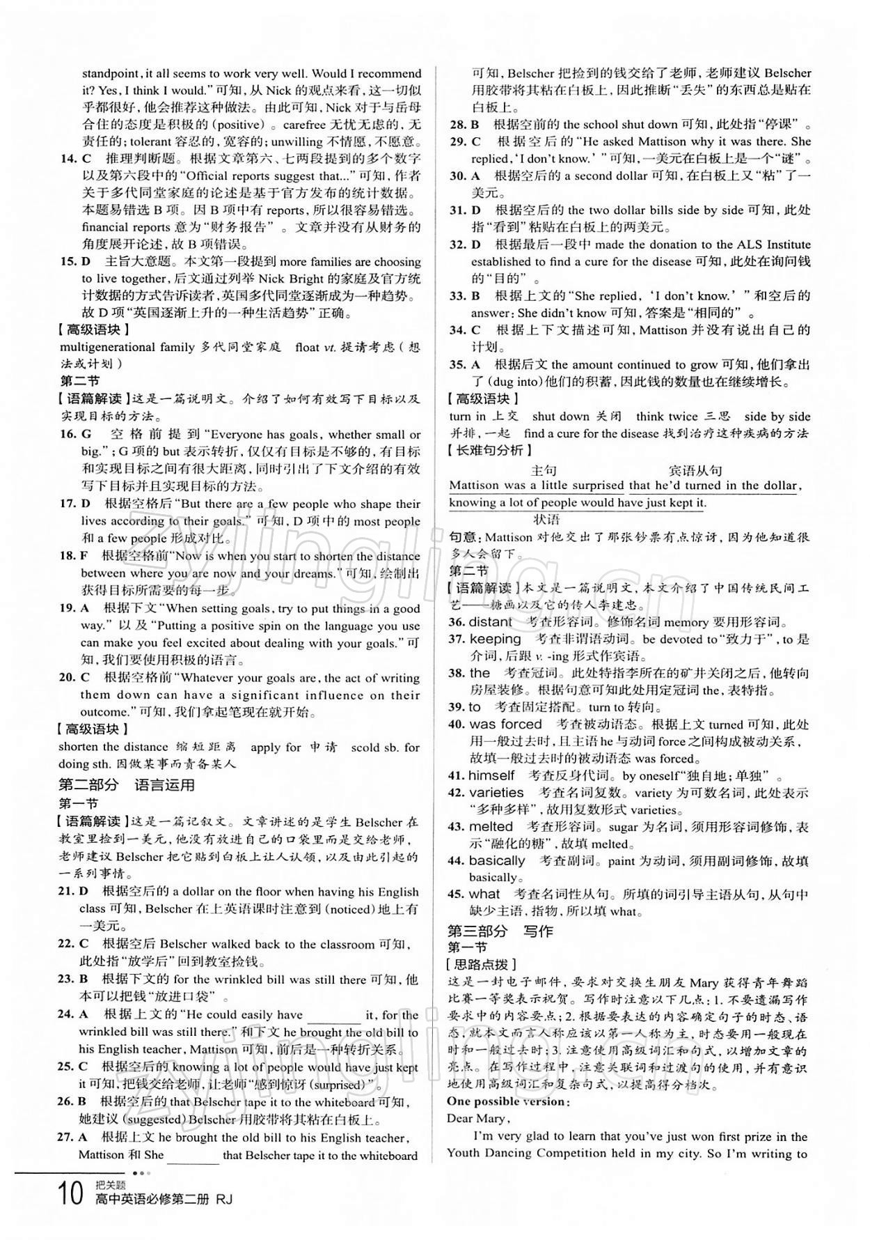 2021年把關題高中英語必修2人教版 第10頁