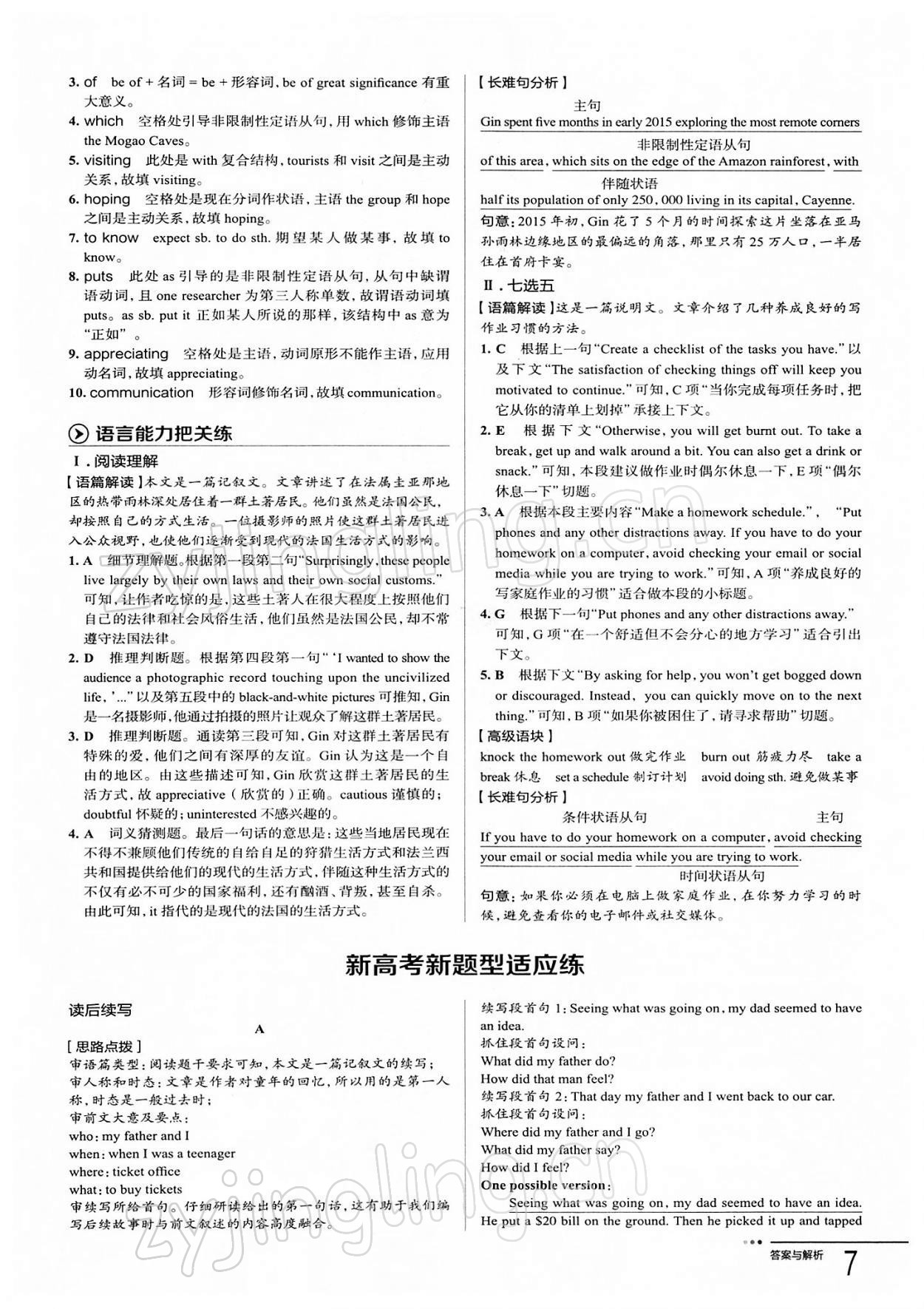 2021年把關題高中英語必修2人教版 第7頁