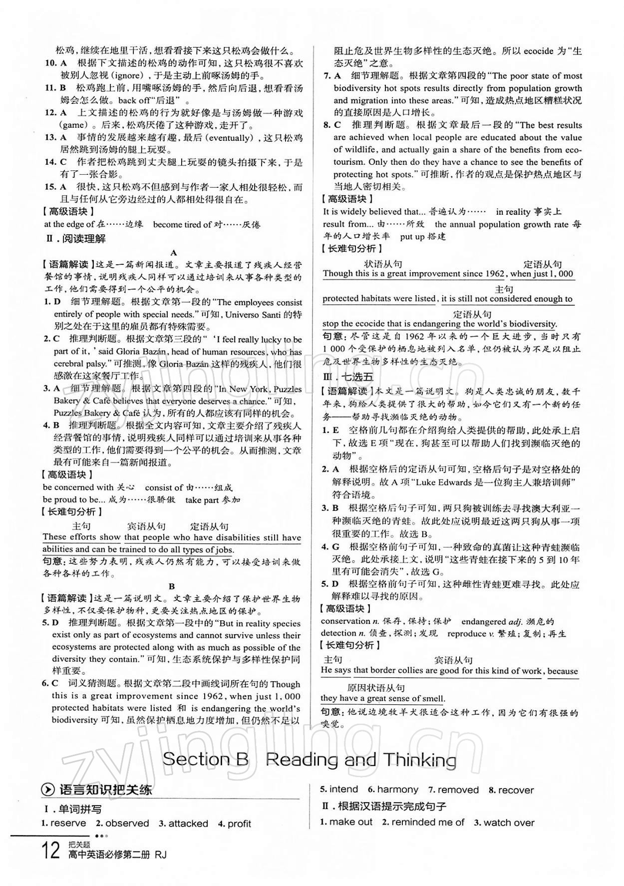 2021年把關題高中英語必修2人教版 第12頁