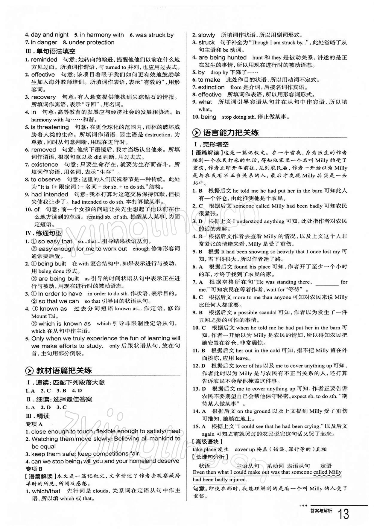 2021年把關題高中英語必修2人教版 第13頁