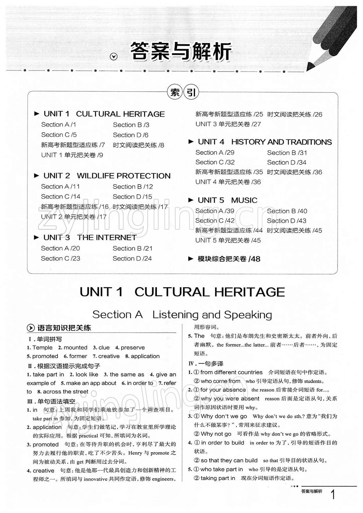 2021年把關題高中英語必修2人教版 第1頁