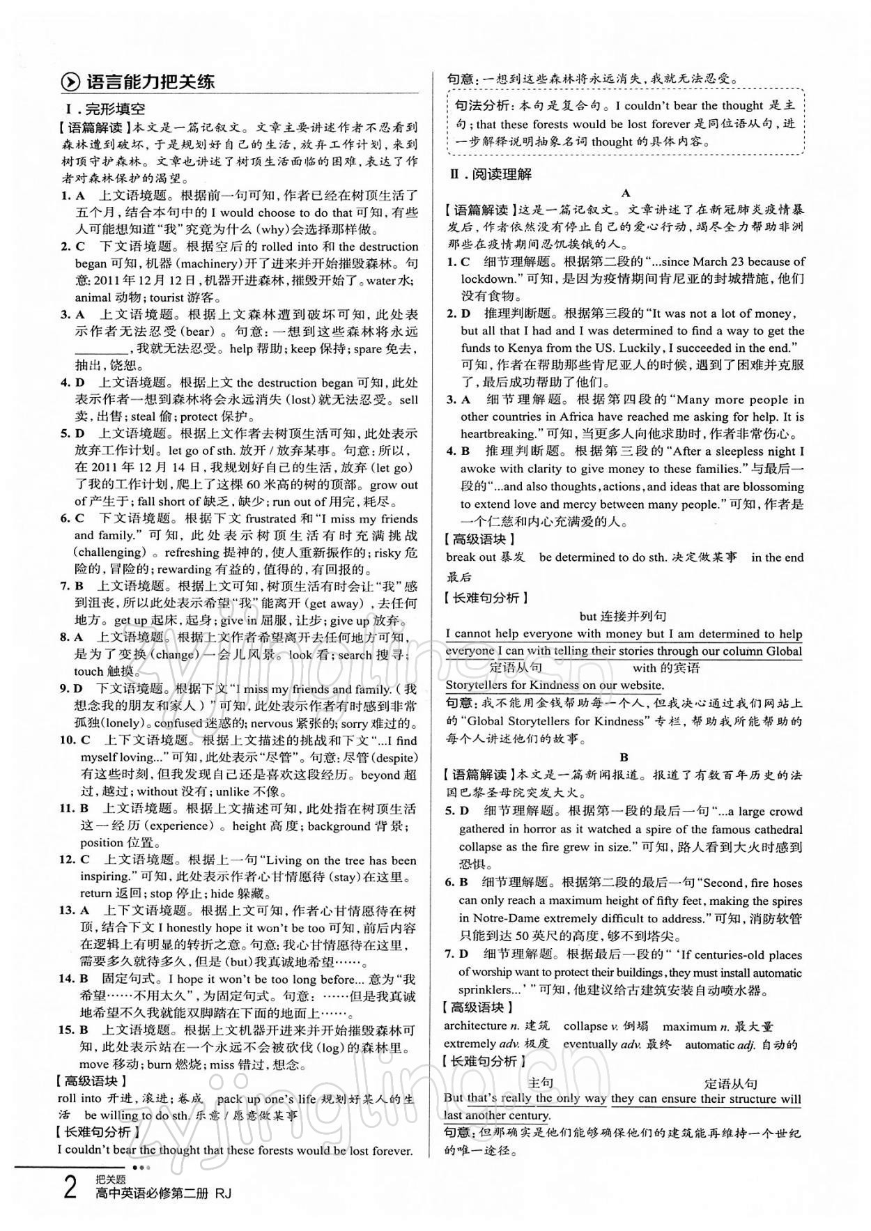 2021年把关题高中英语必修2人教版 第2页