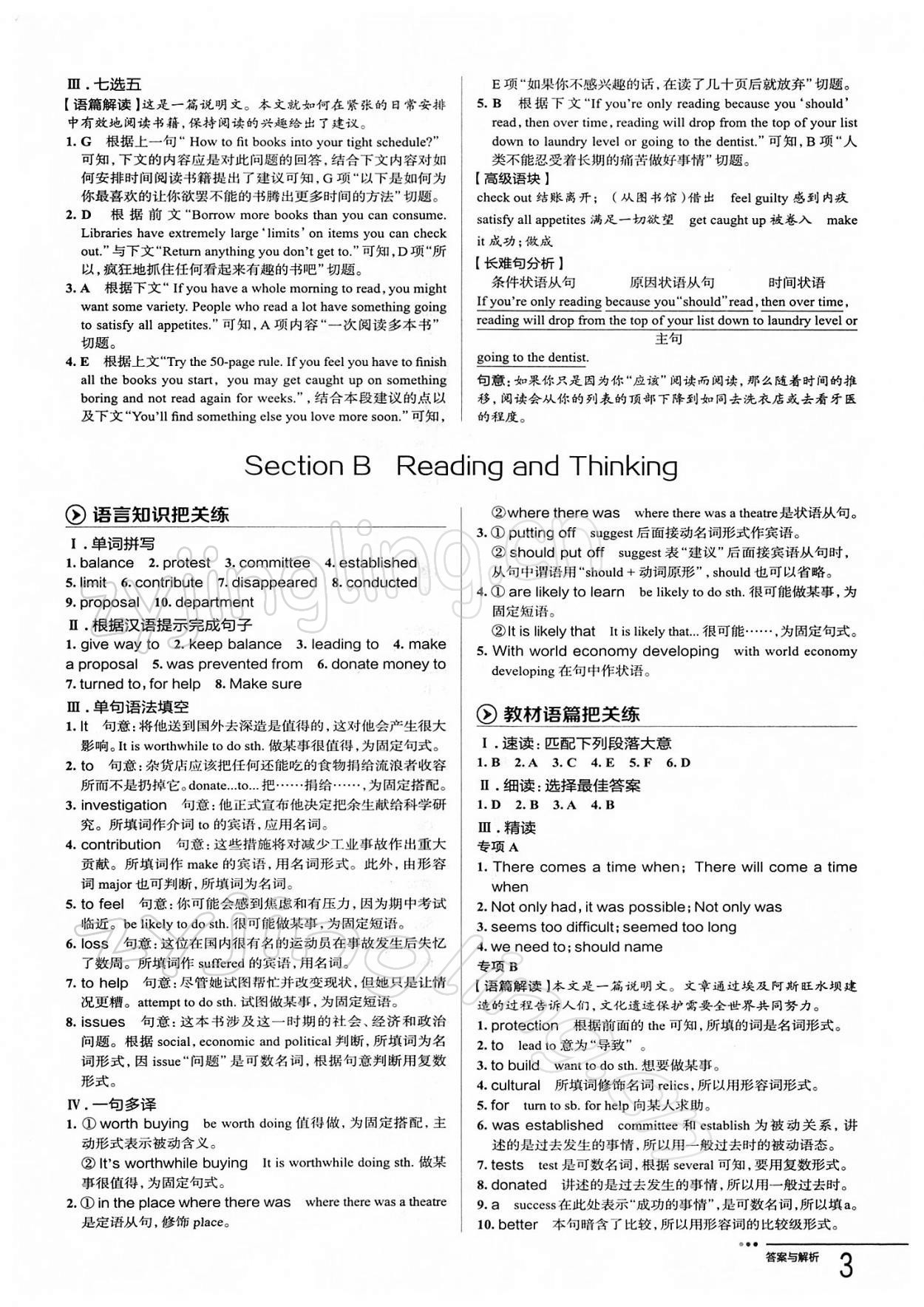 2021年把關題高中英語必修2人教版 第3頁