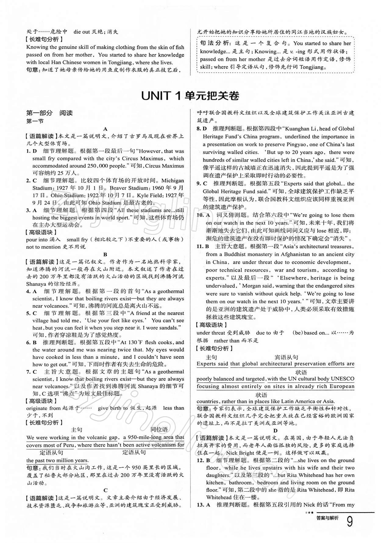 2021年把關題高中英語必修2人教版 第9頁
