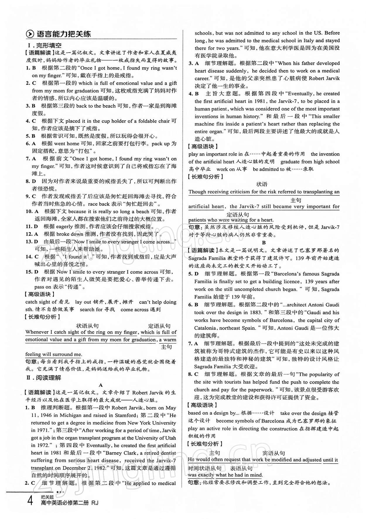 2021年把關題高中英語必修2人教版 第4頁