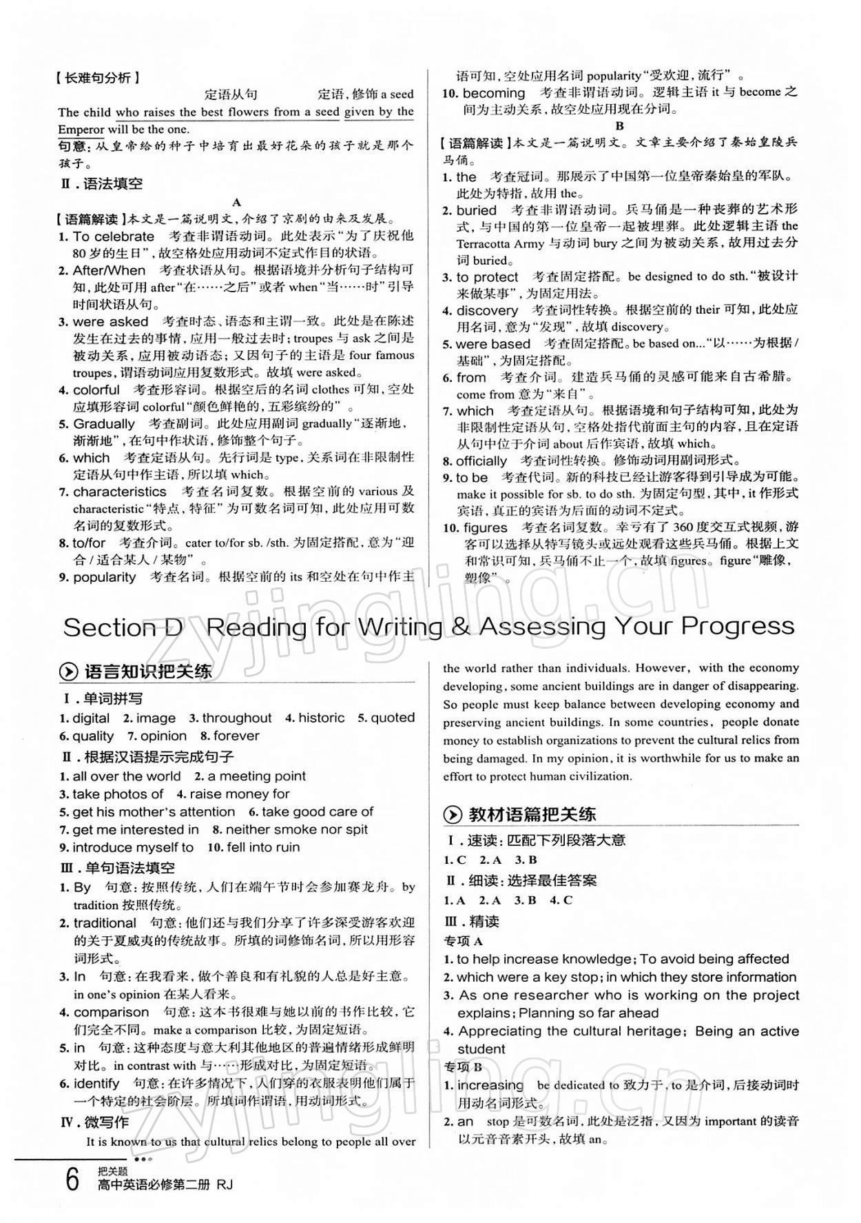 2021年把關題高中英語必修2人教版 第6頁