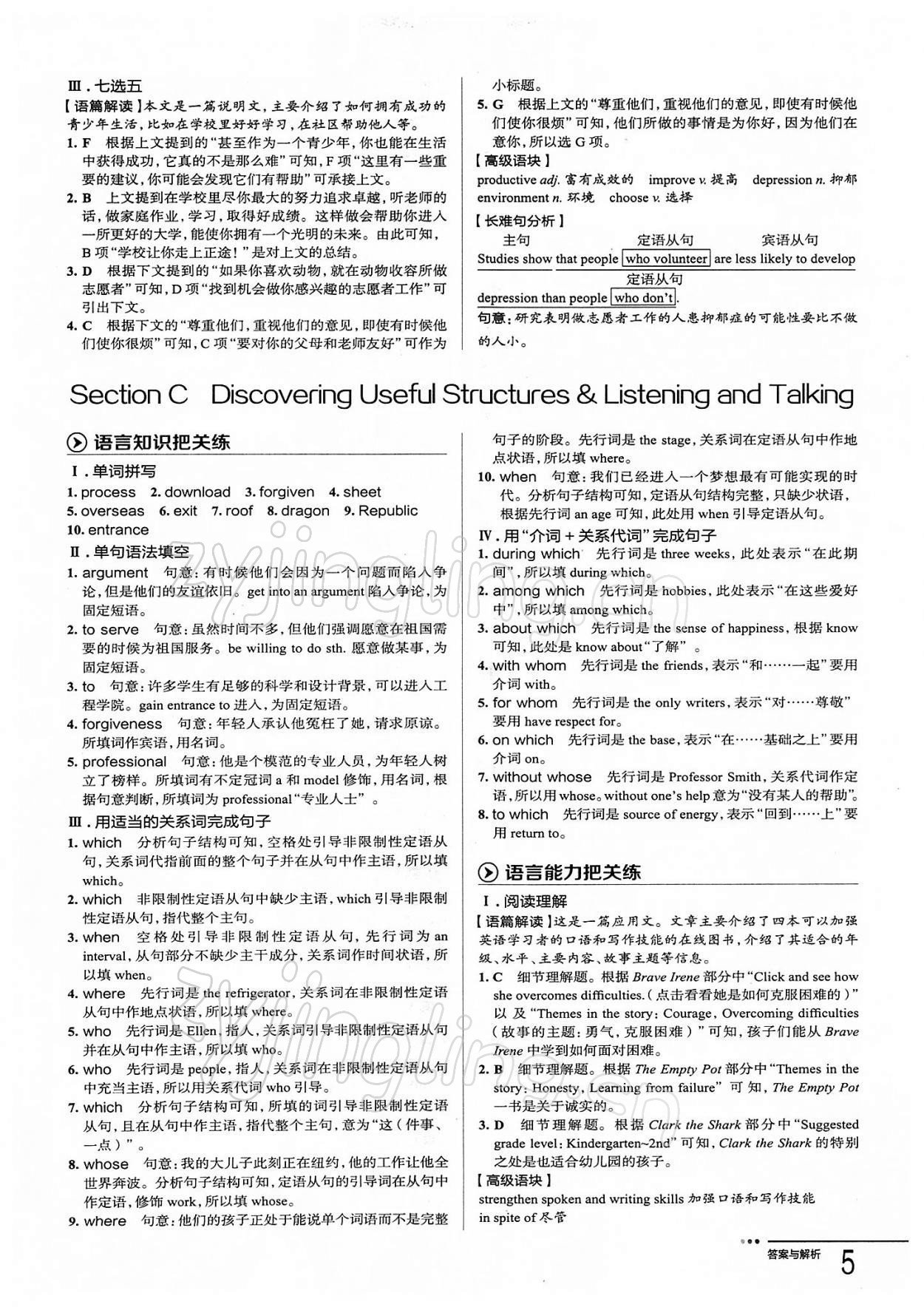 2021年把關題高中英語必修2人教版 第5頁