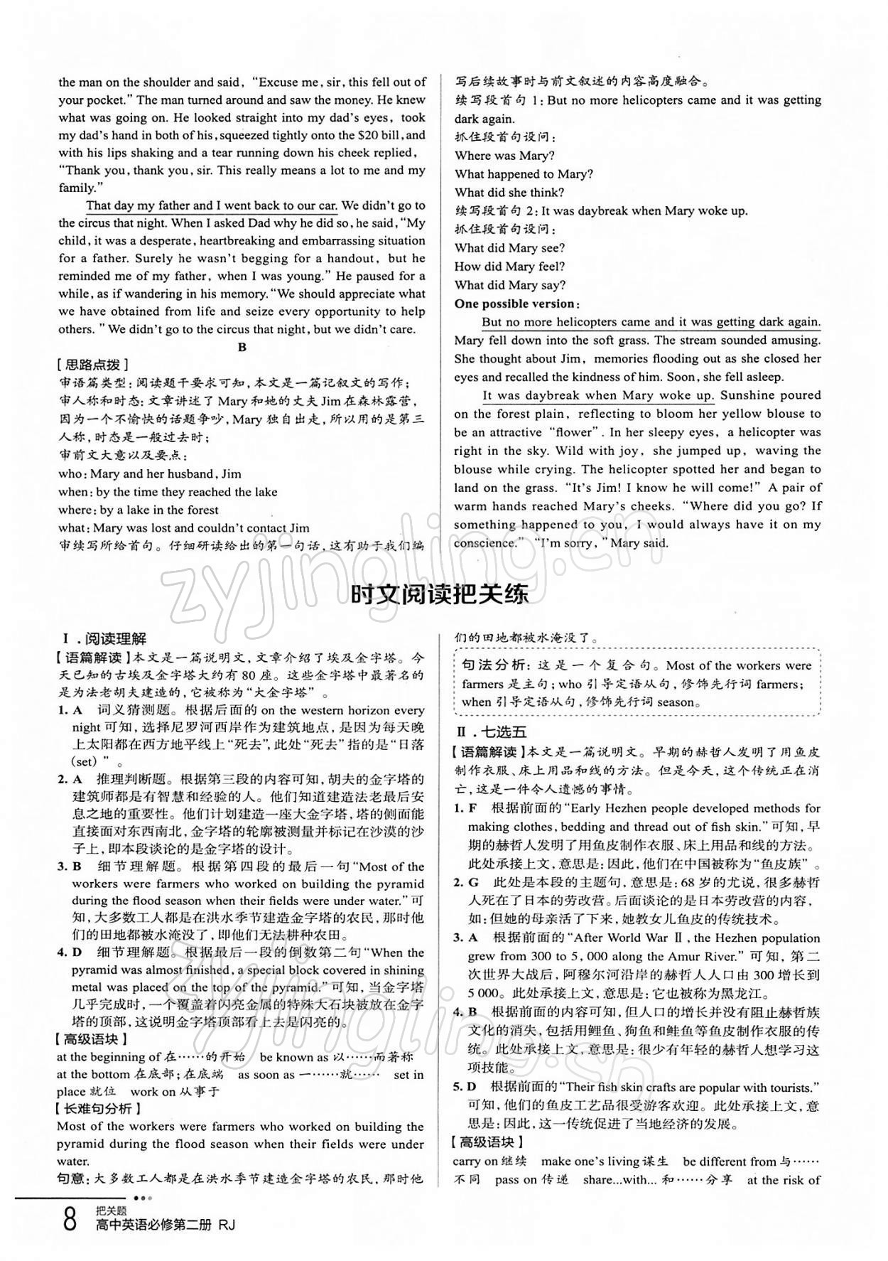2021年把關題高中英語必修2人教版 第8頁