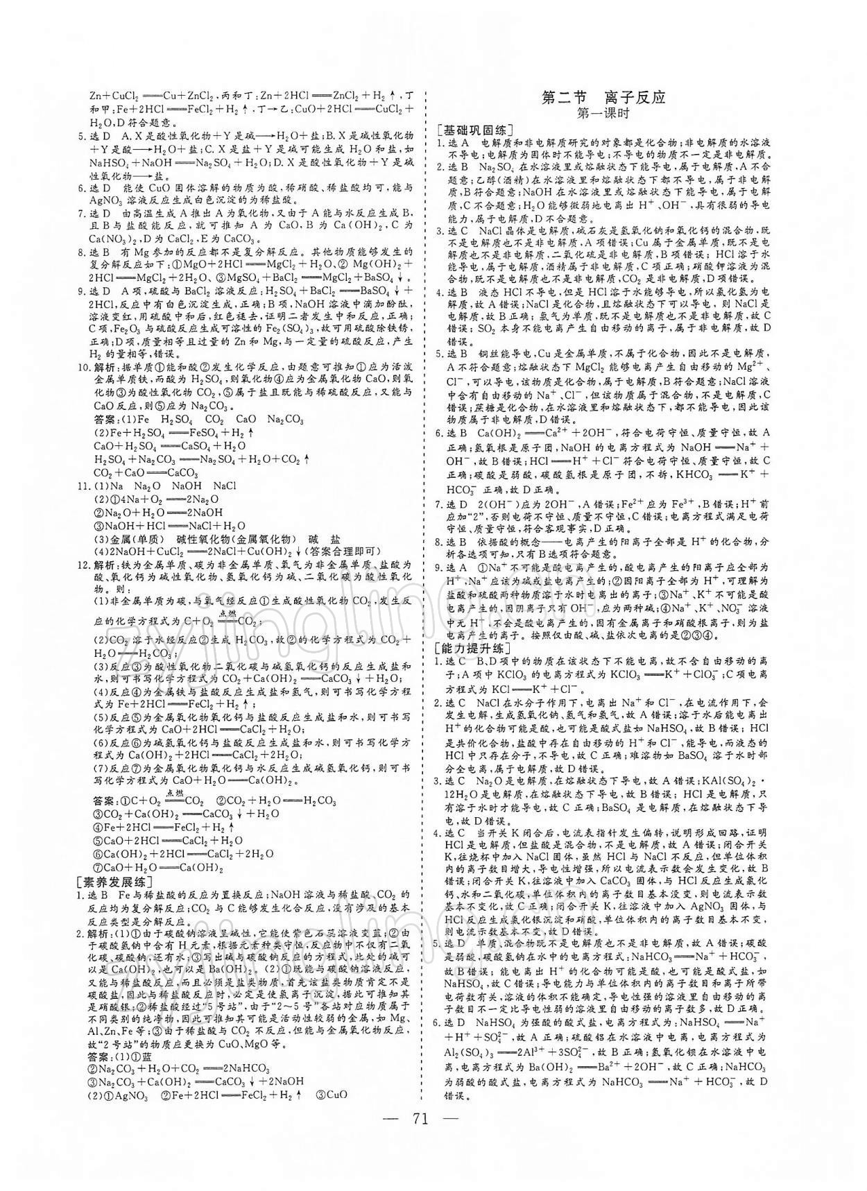 2021年三維設計高中化學必修1人教版 參考答案第2頁