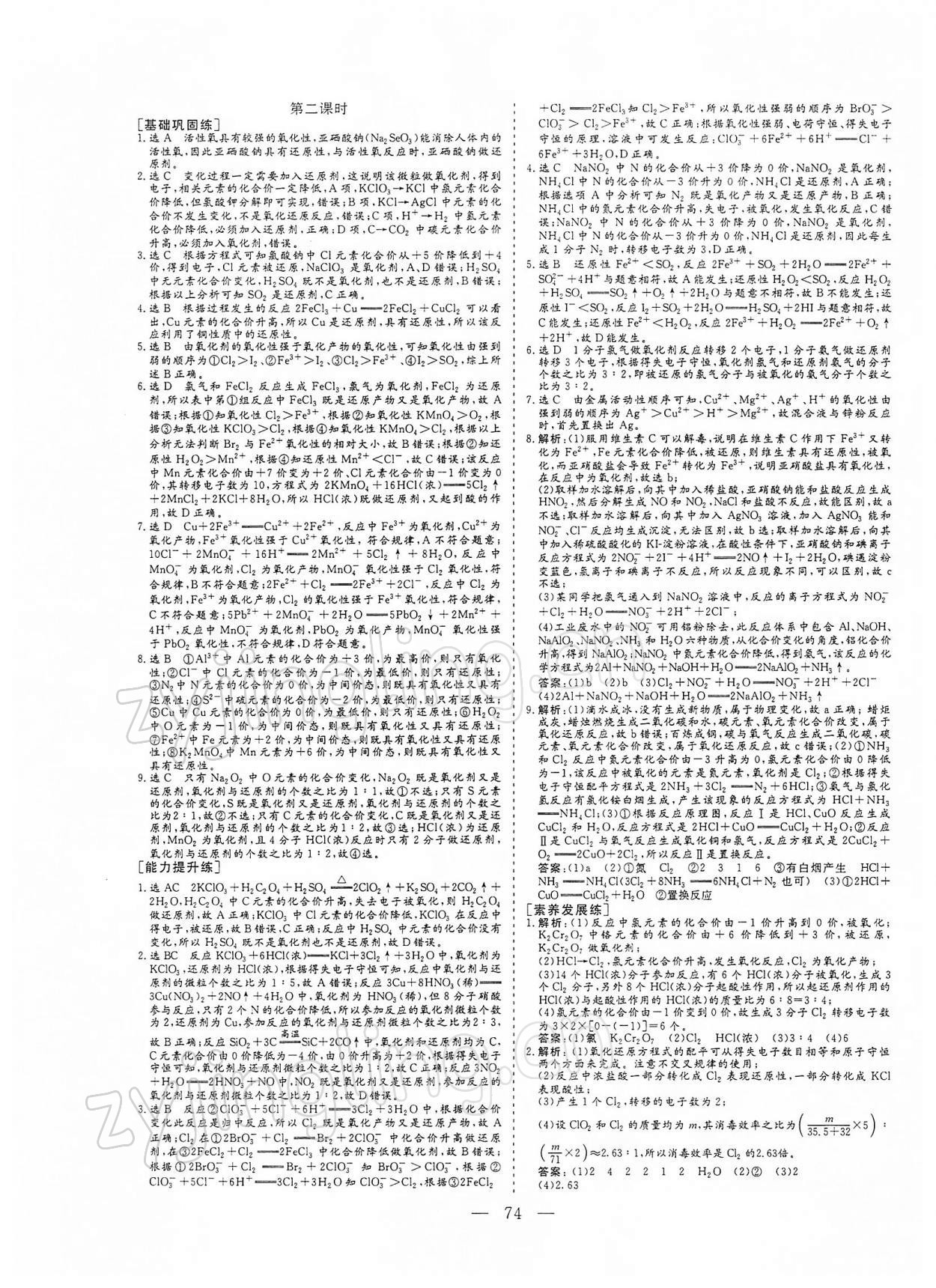 2021年三維設(shè)計(jì)高中化學(xué)必修1人教版 參考答案第5頁