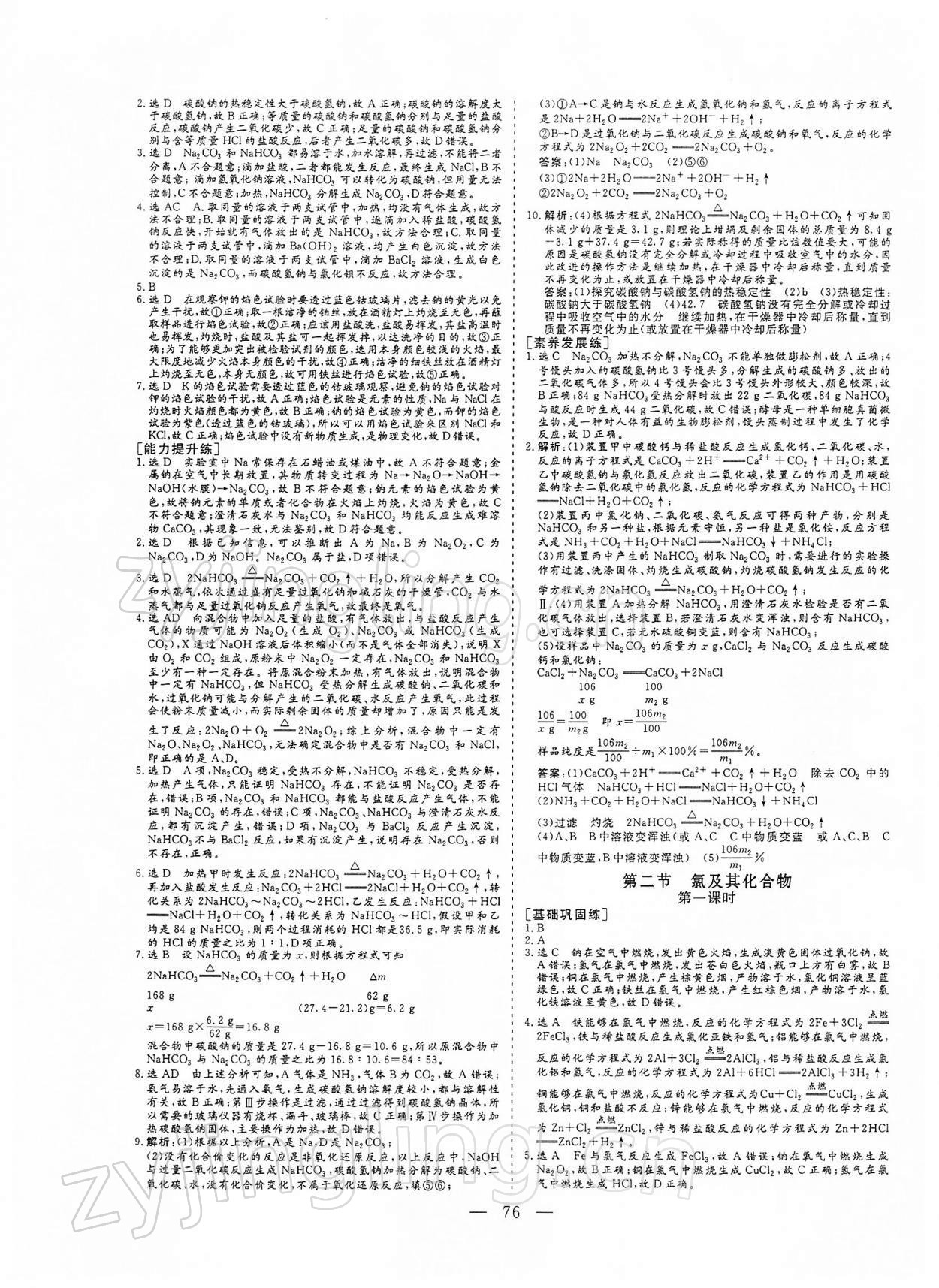 2021年三維設(shè)計(jì)高中化學(xué)必修1人教版 參考答案第7頁(yè)