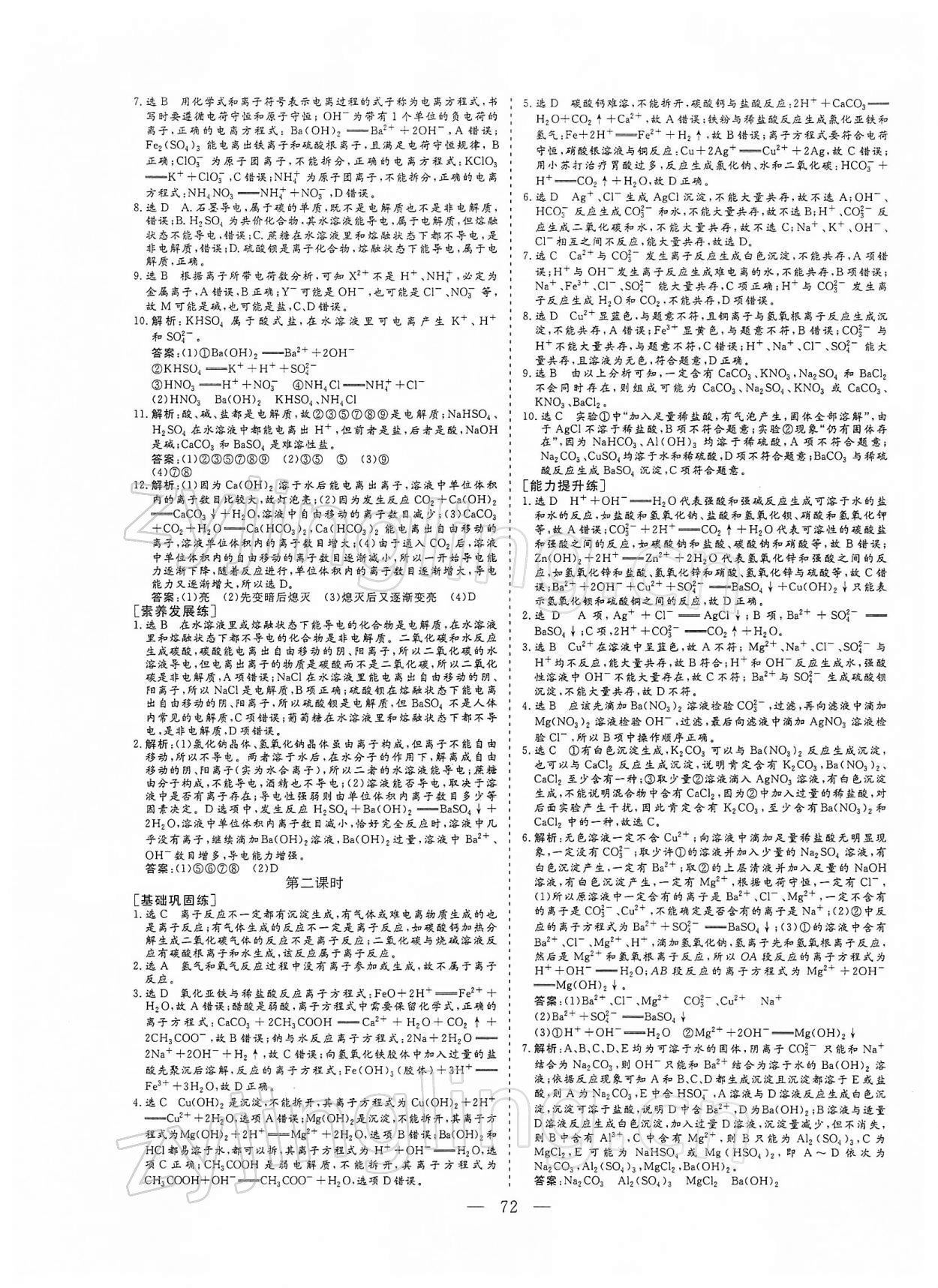 2021年三維設計高中化學必修1人教版 參考答案第3頁