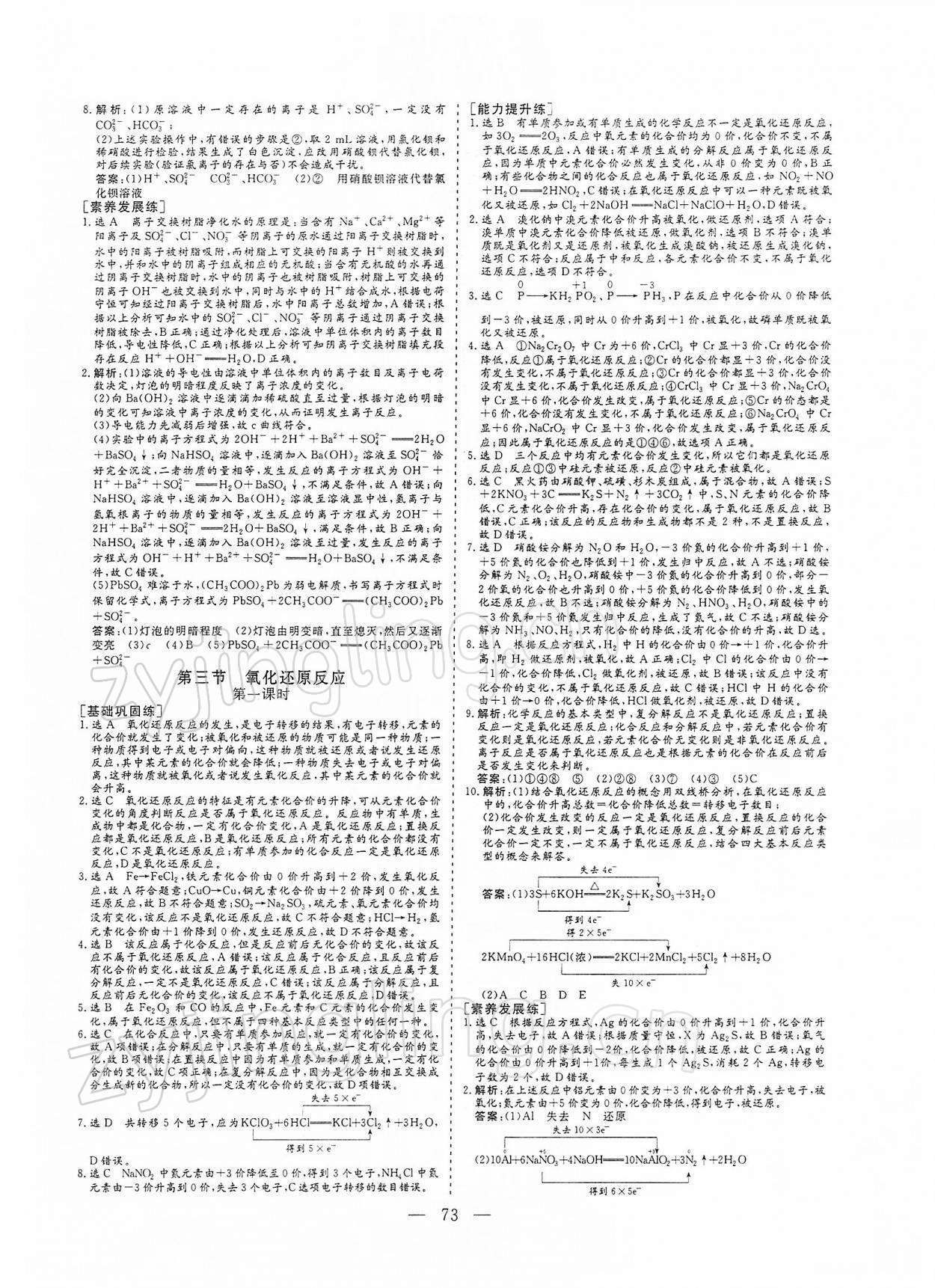 2021年三維設(shè)計高中化學(xué)必修1人教版 參考答案第4頁