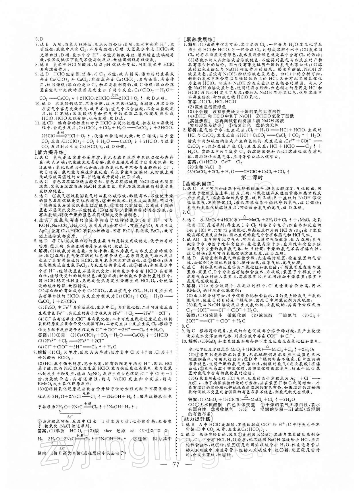 2021年三維設(shè)計(jì)高中化學(xué)必修1人教版 參考答案第8頁(yè)