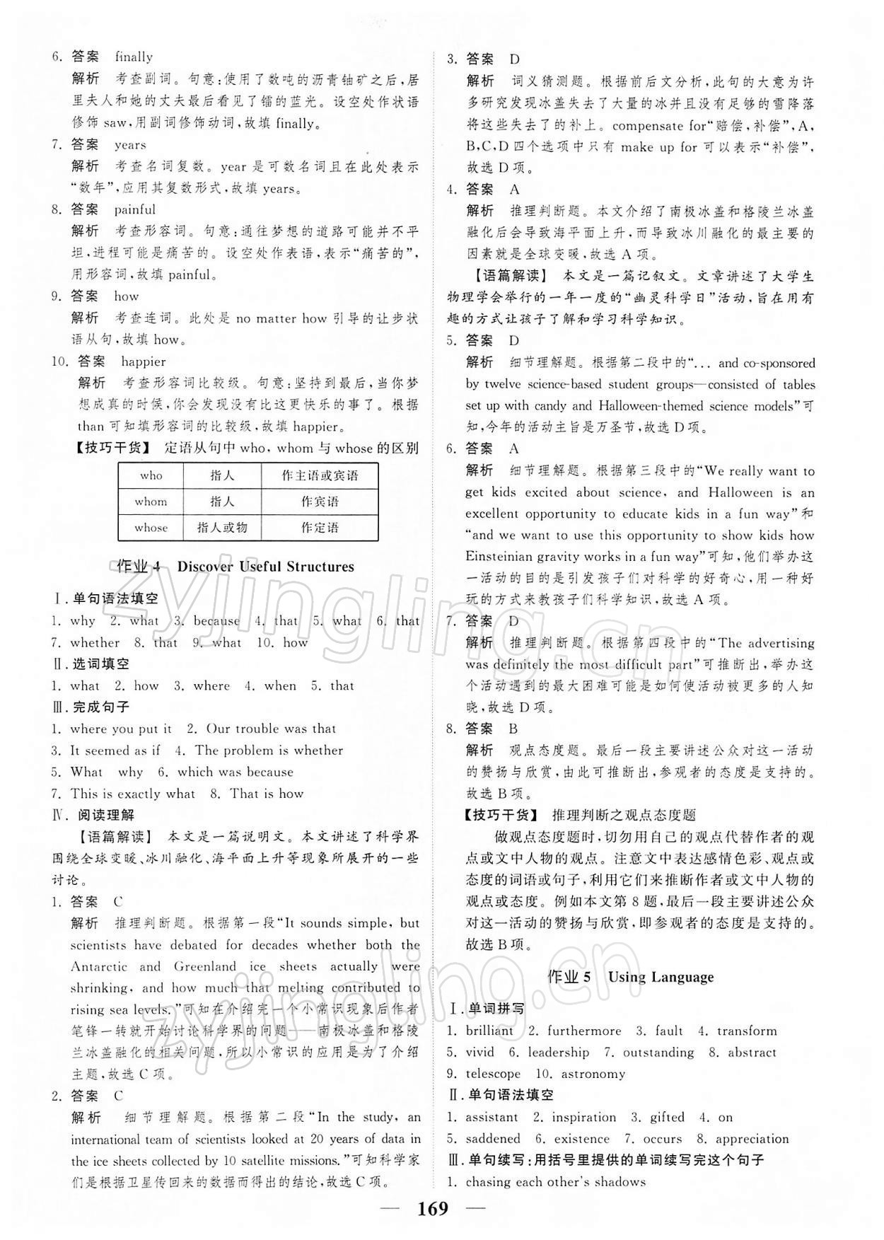 2021年高考調(diào)研一課一練高中英語選修2人教版 參考答案第3頁