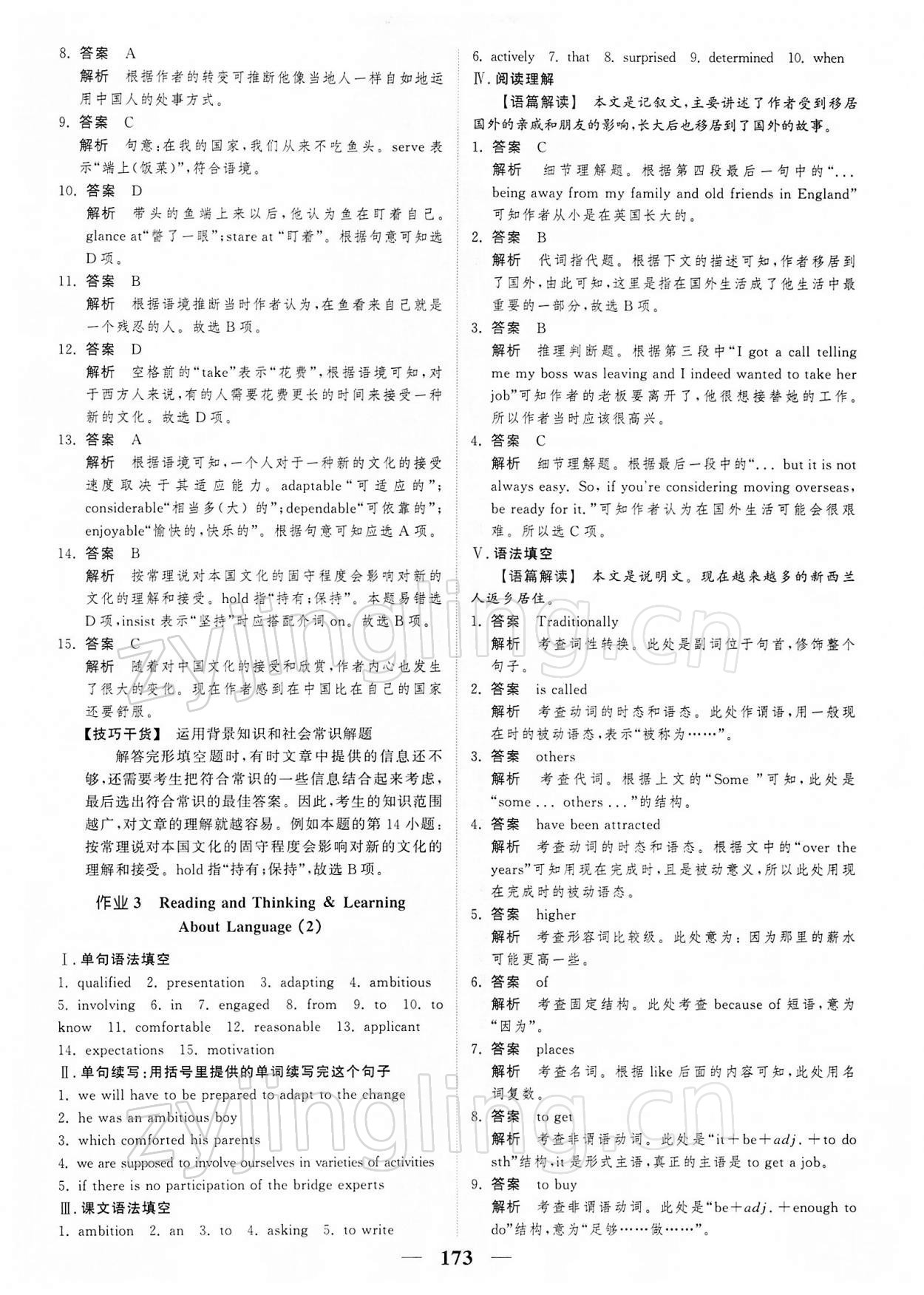 2021年高考調(diào)研一課一練高中英語(yǔ)選修2人教版 參考答案第7頁(yè)