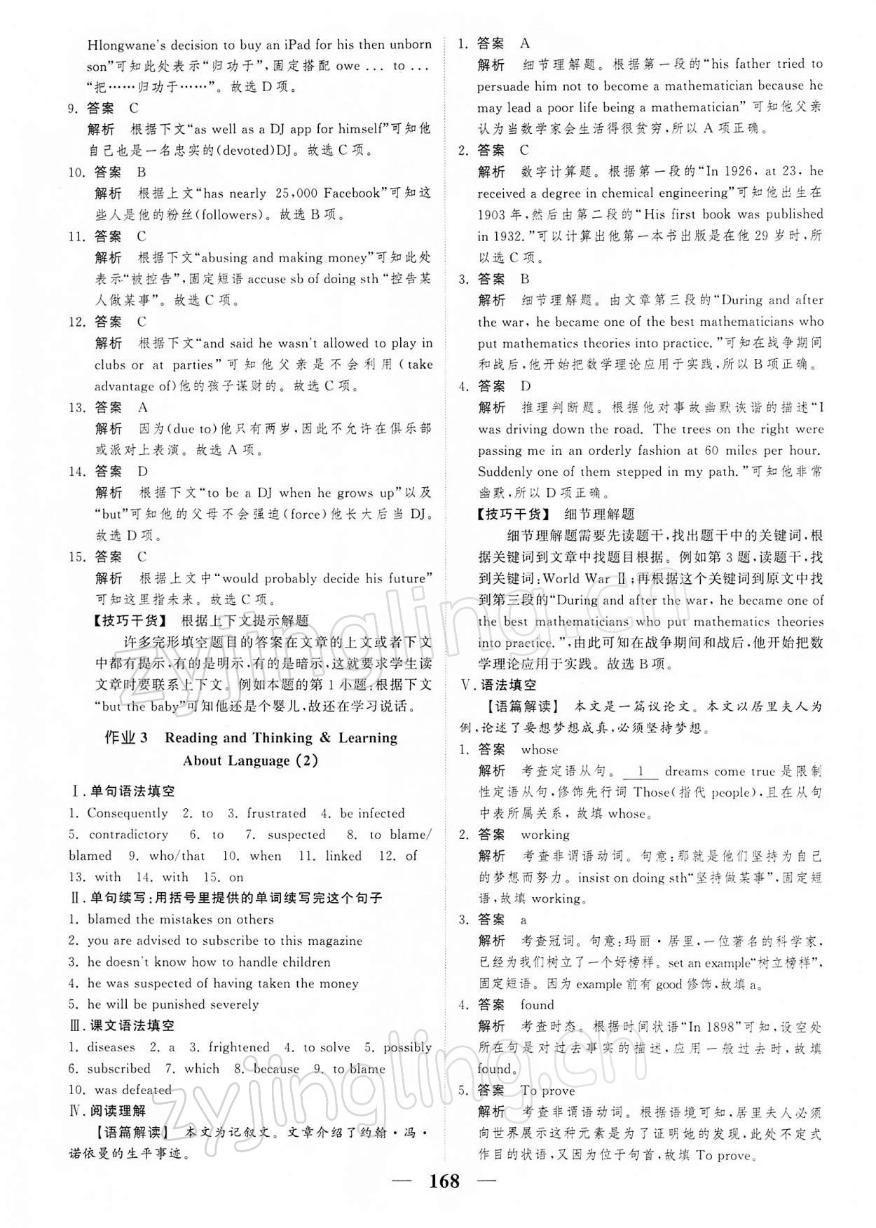 2021年高考调研一课一练高中英语选修2人教版 参考答案第2页